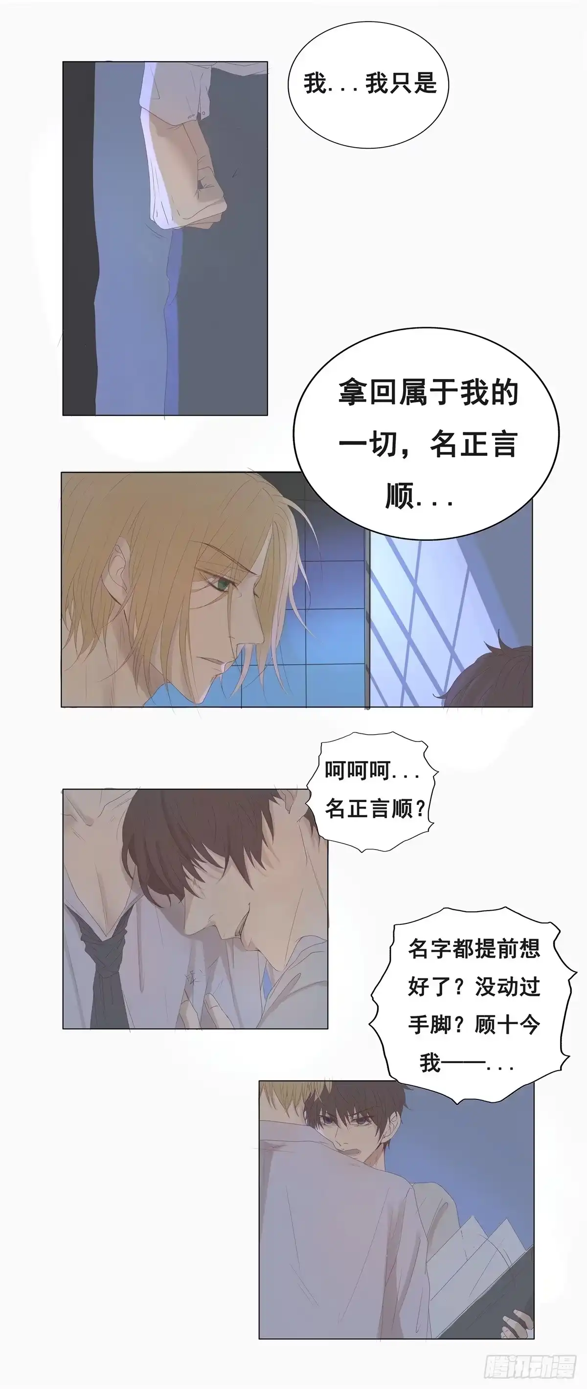 《逆犬难持》02-我不想做你姐夫 第13页