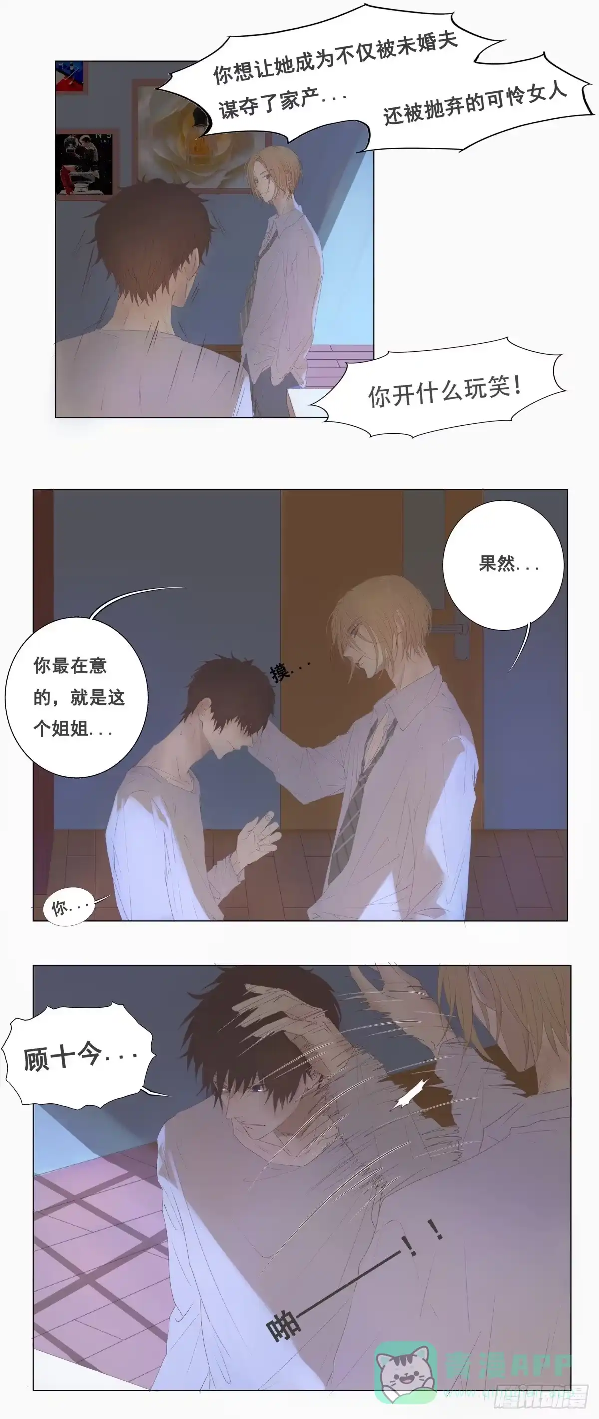 《逆犬难持》02-我不想做你姐夫 第6页
