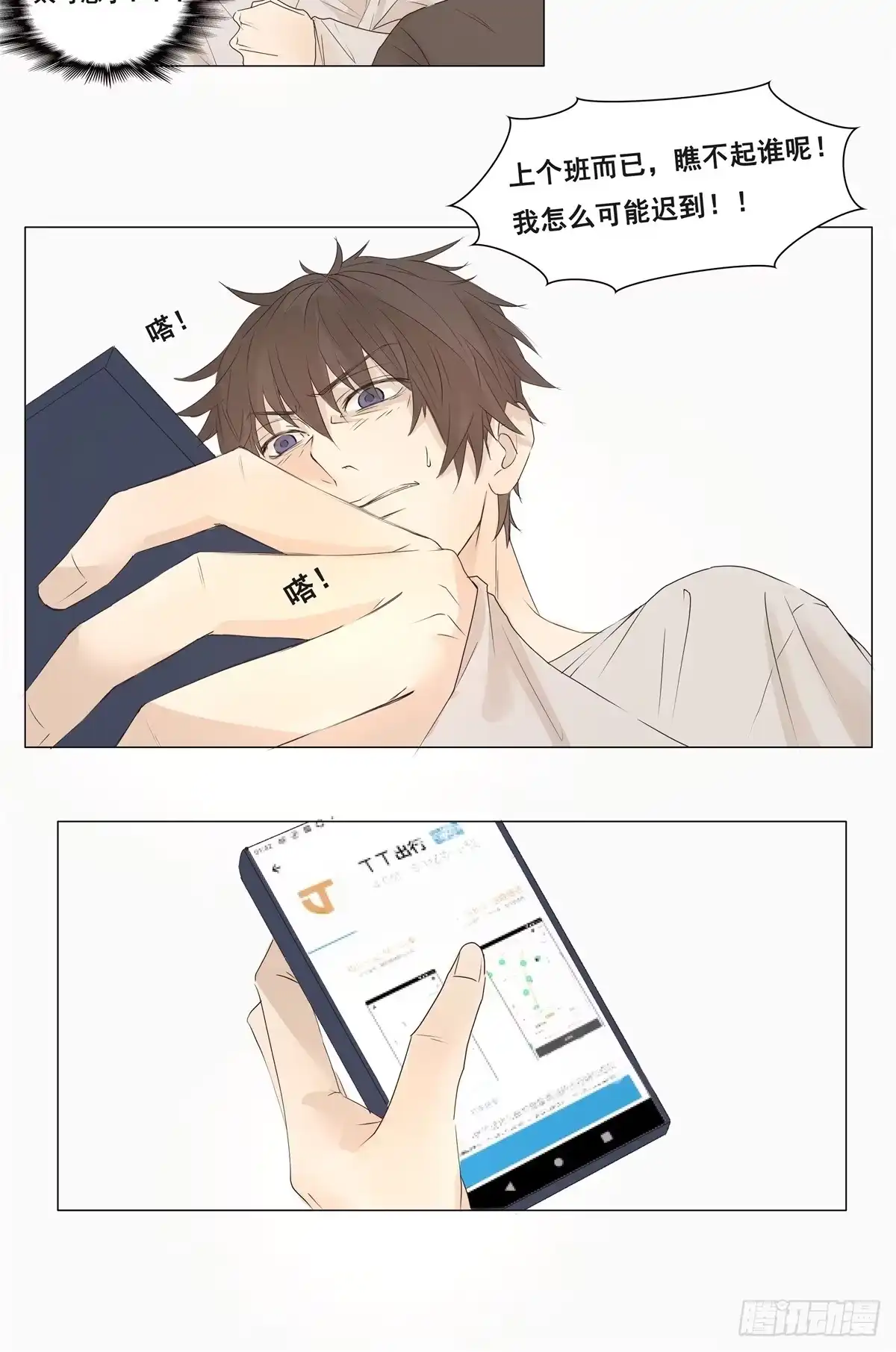 《逆犬难持》02-我不想做你姐夫 第29页