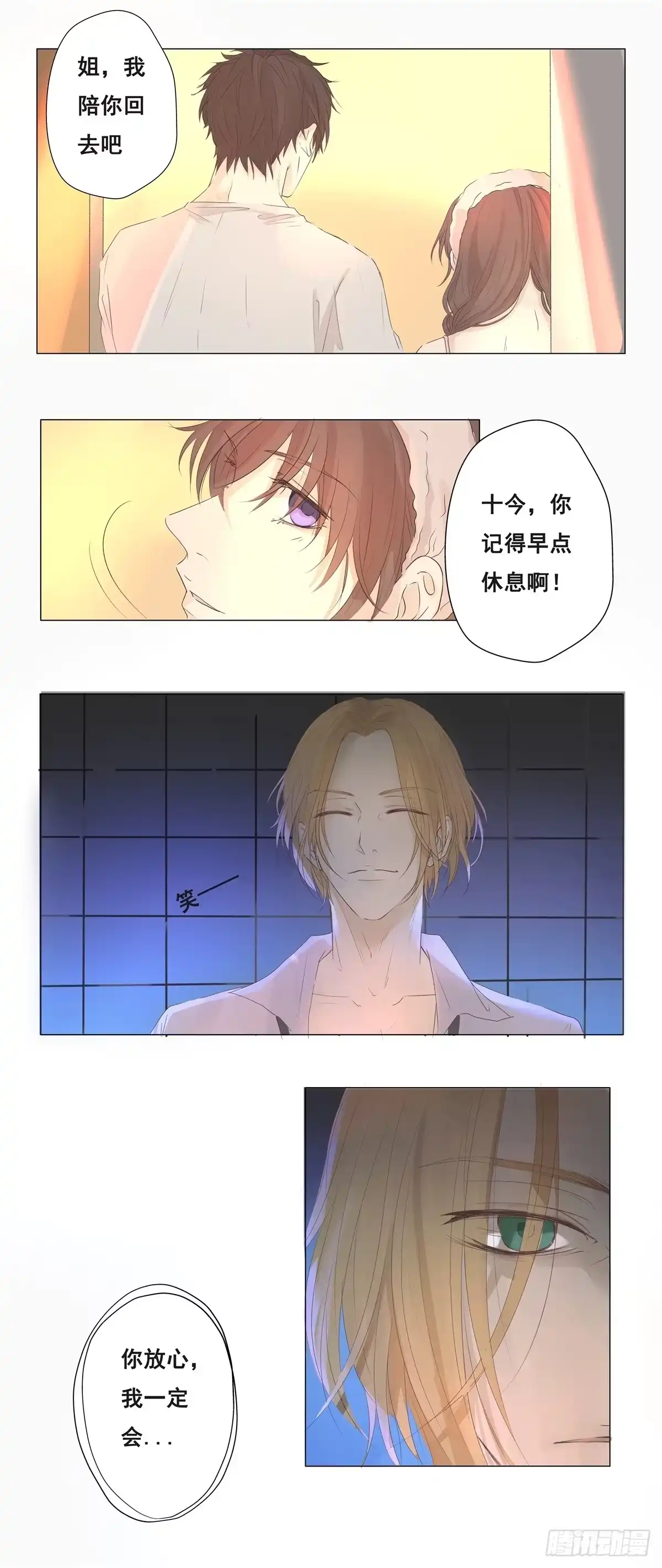《逆犬难持》02-我不想做你姐夫 第20页