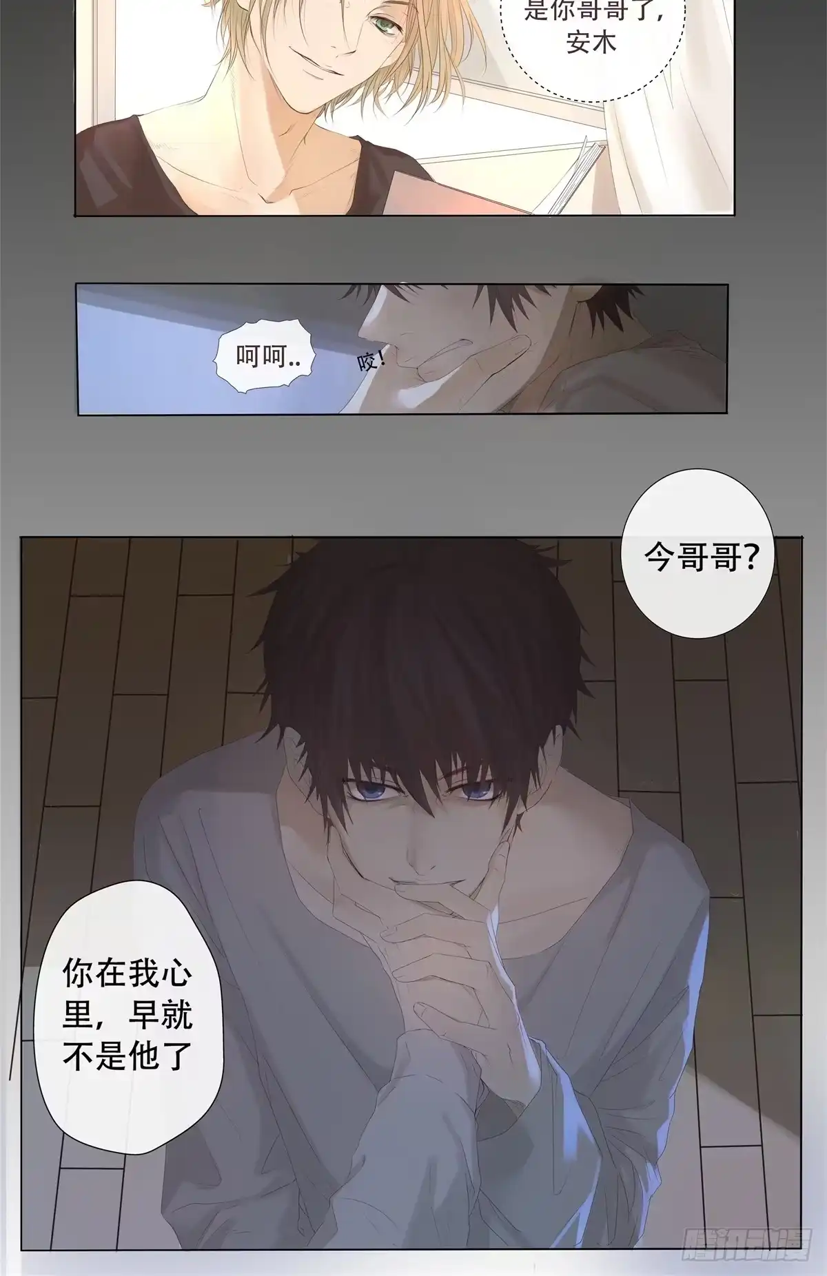 《逆犬难持》02-我不想做你姐夫 第2页