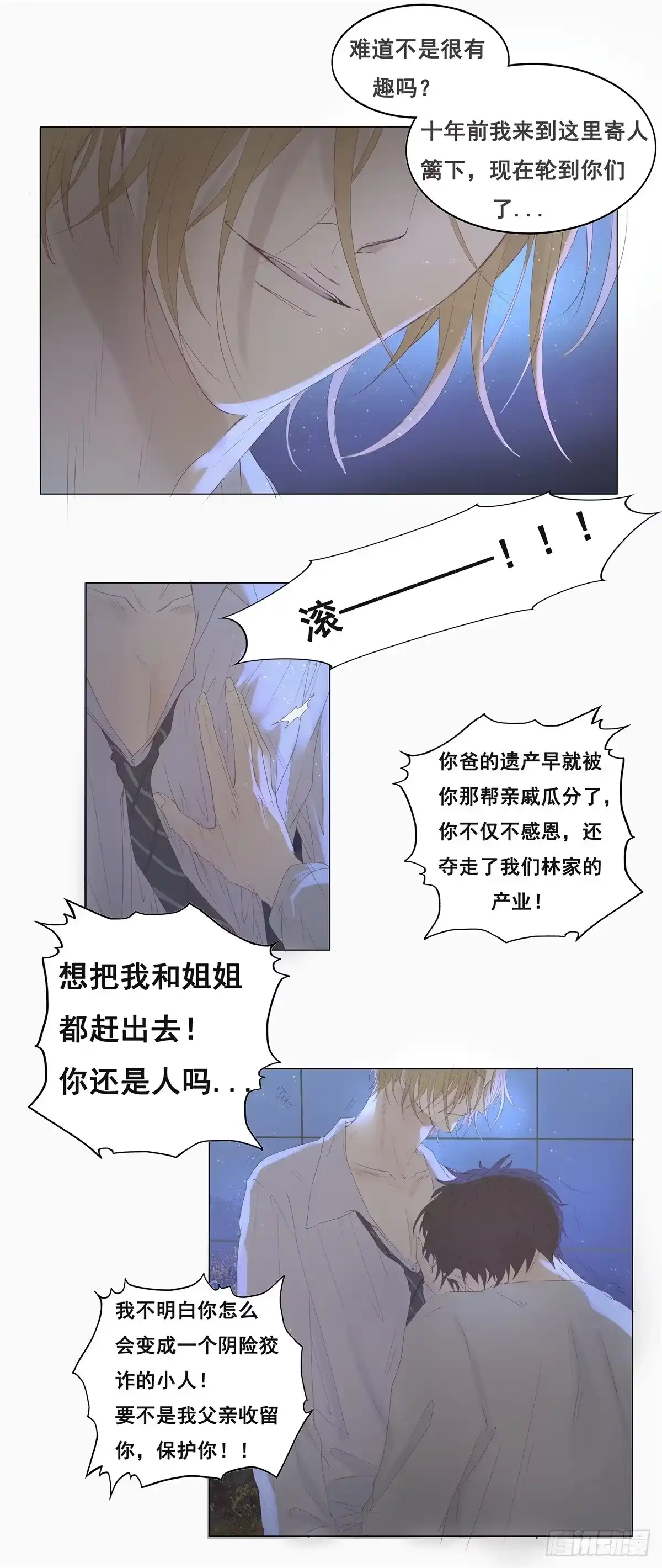 《逆犬难持》02-我不想做你姐夫 第12页