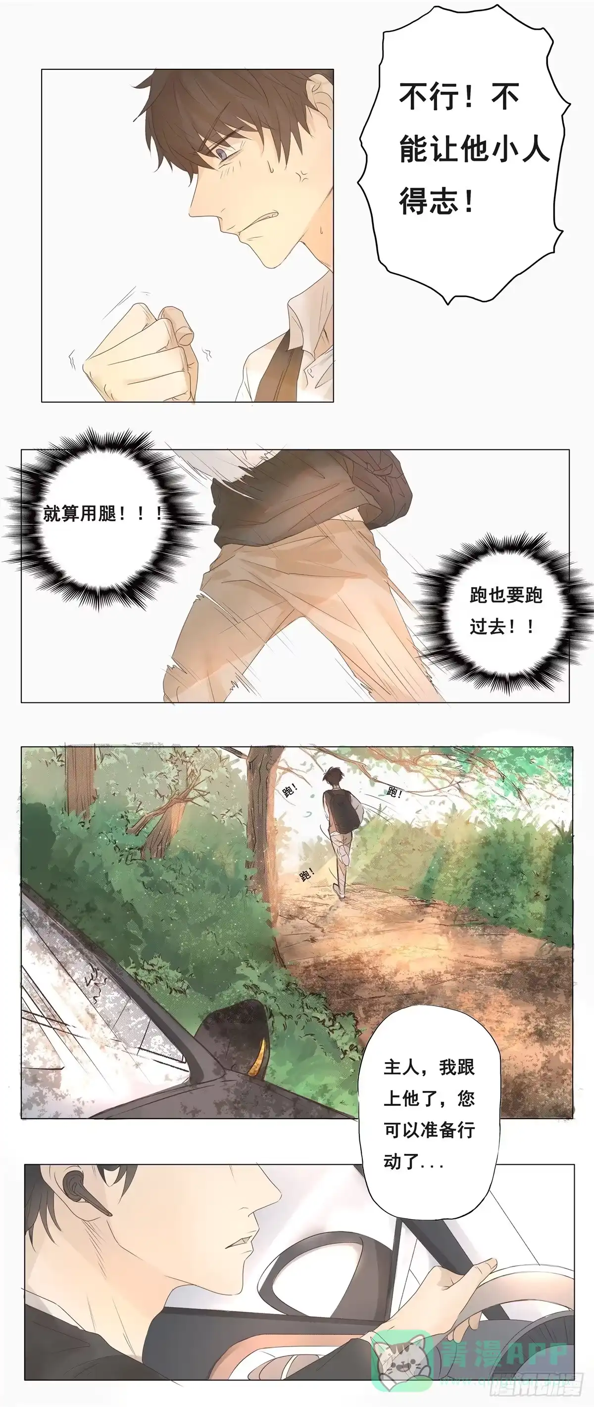 《逆犬难持》02-我不想做你姐夫 第31页