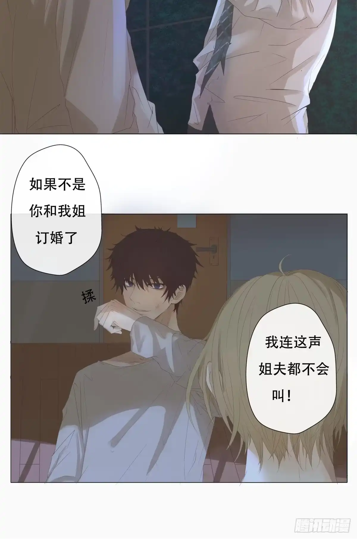 《逆犬难持》02-我不想做你姐夫 第4页
