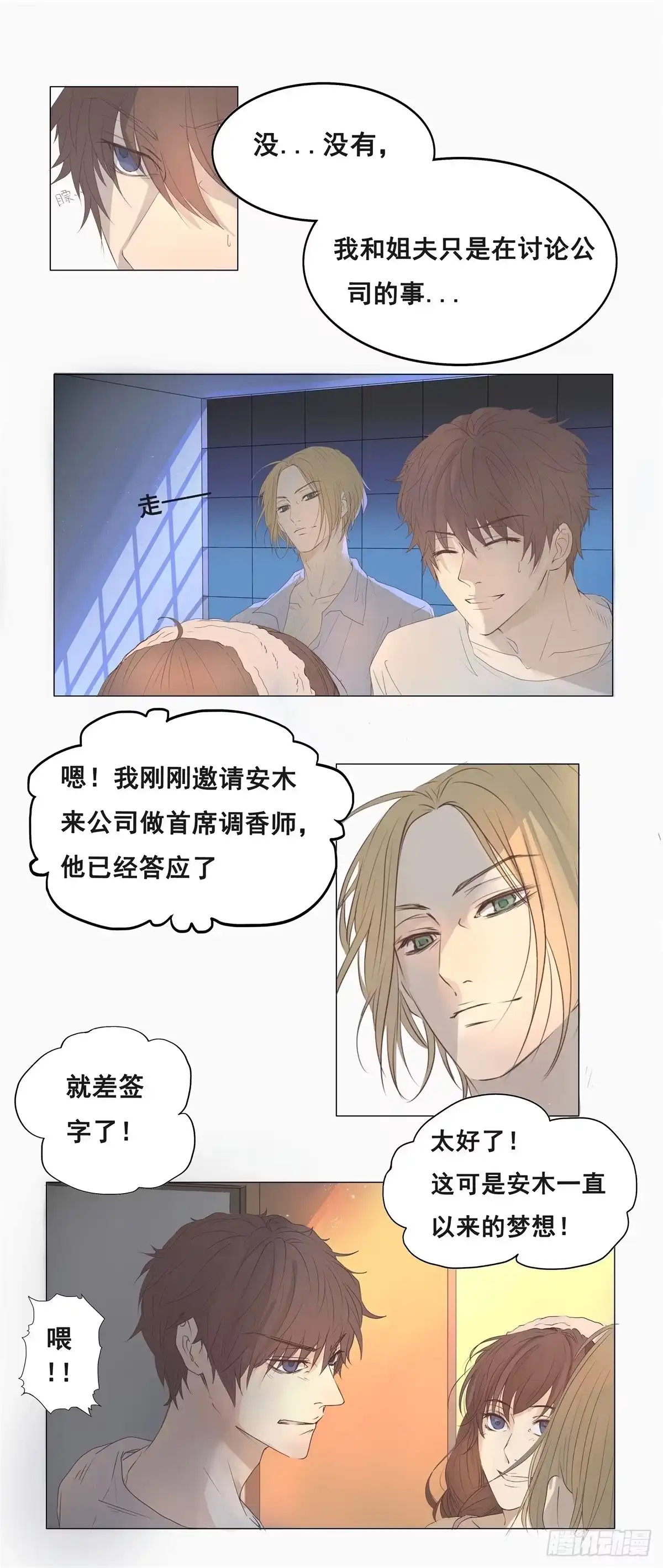 《逆犬难持》02-我不想做你姐夫 第15页