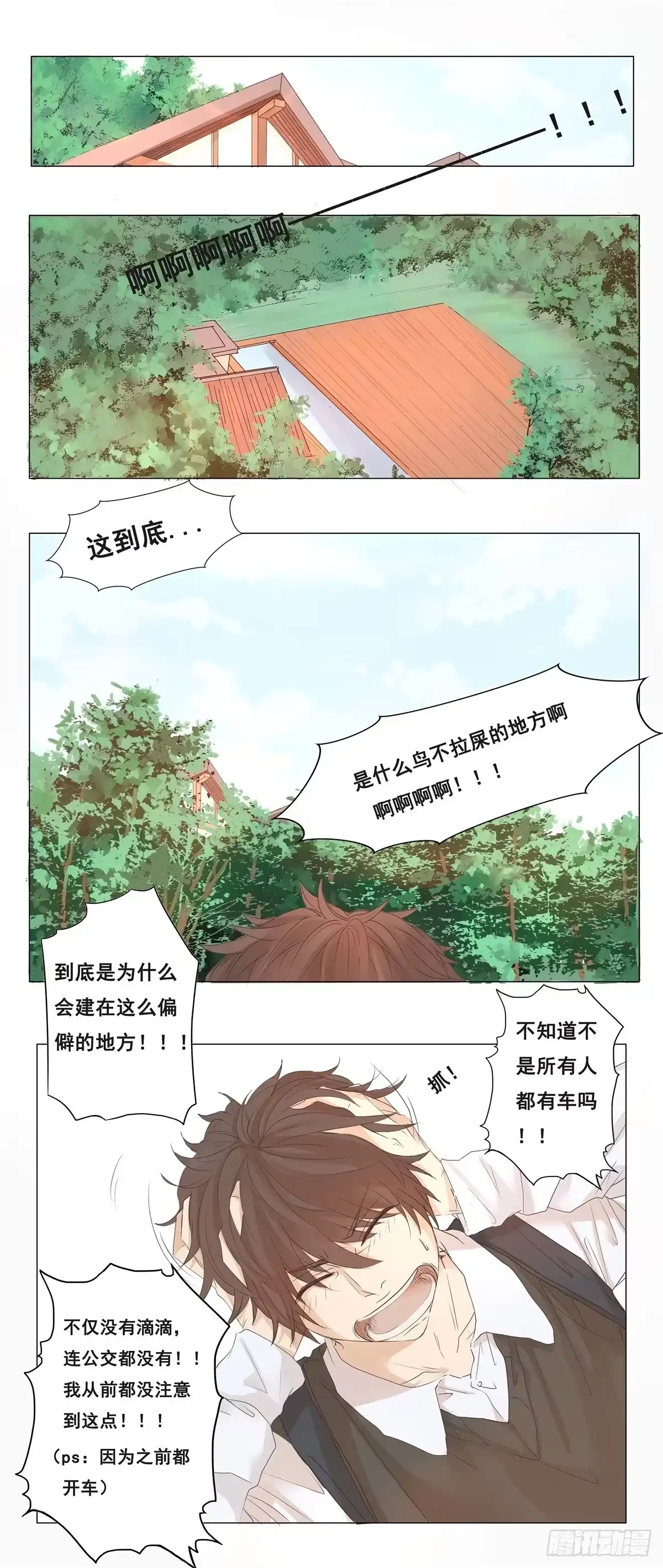《逆犬难持》02-我不想做你姐夫 第30页