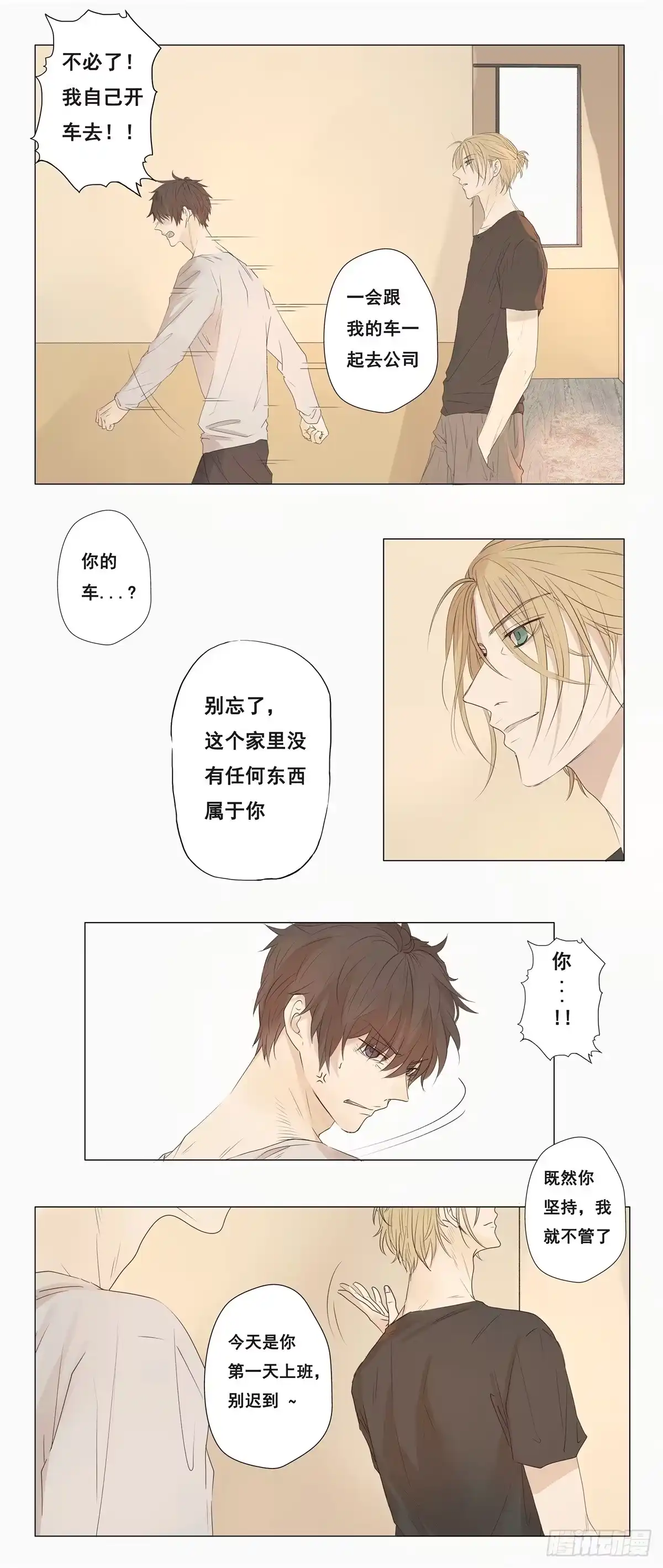 《逆犬难持》02-我不想做你姐夫 第27页
