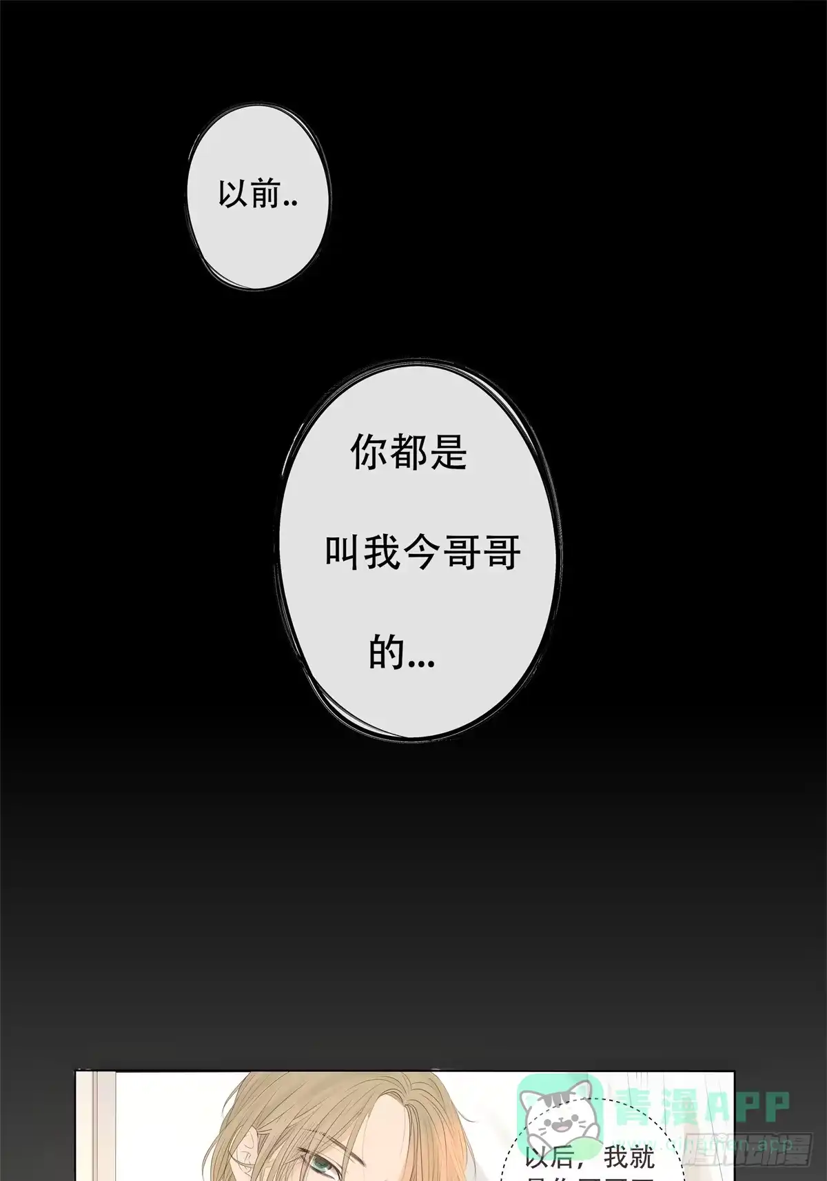 《逆犬难持》02-我不想做你姐夫 第1页