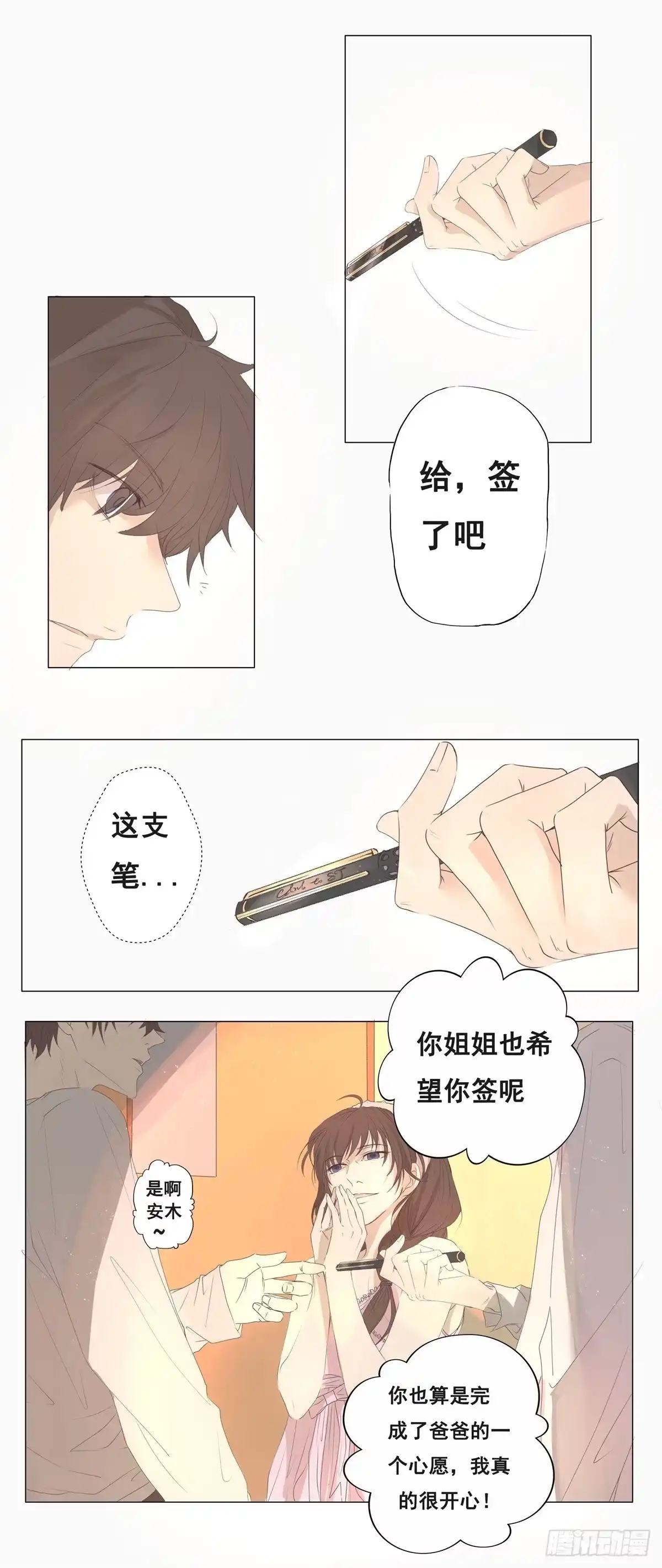 《逆犬难持》02-我不想做你姐夫 第17页