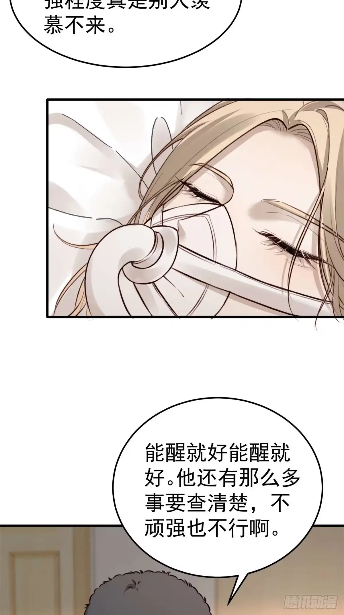 《逆犬难持》如果他没那么想活着，那还会醒吗 第42页
