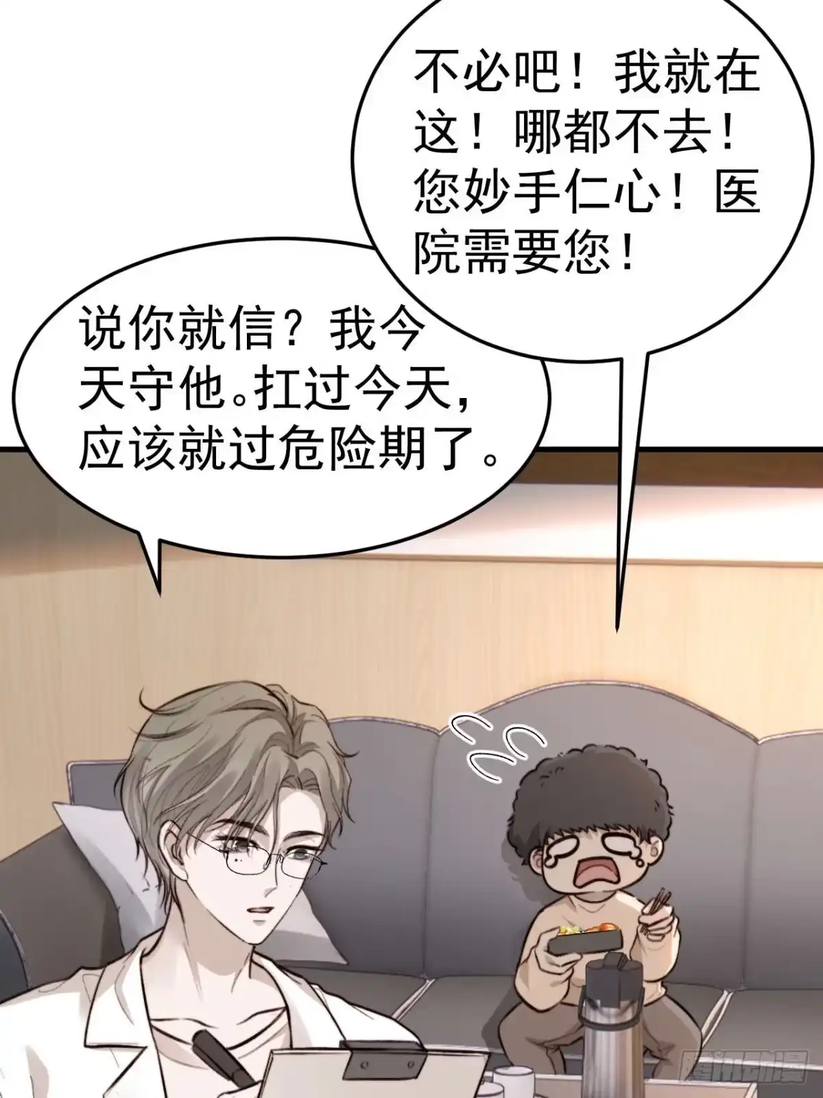 《逆犬难持》如果他没那么想活着，那还会醒吗 第33页