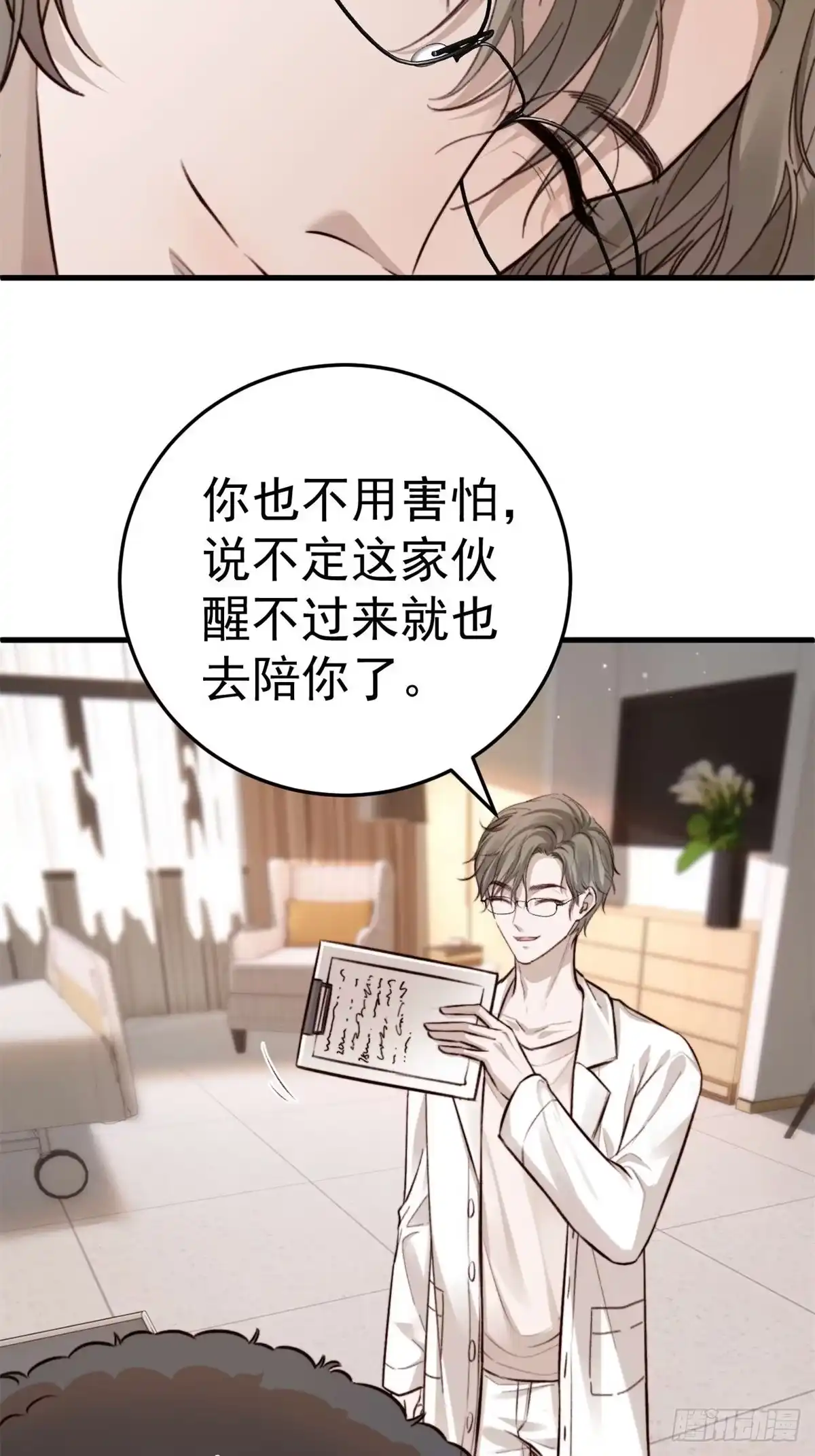 《逆犬难持》如果他没那么想活着，那还会醒吗 第29页