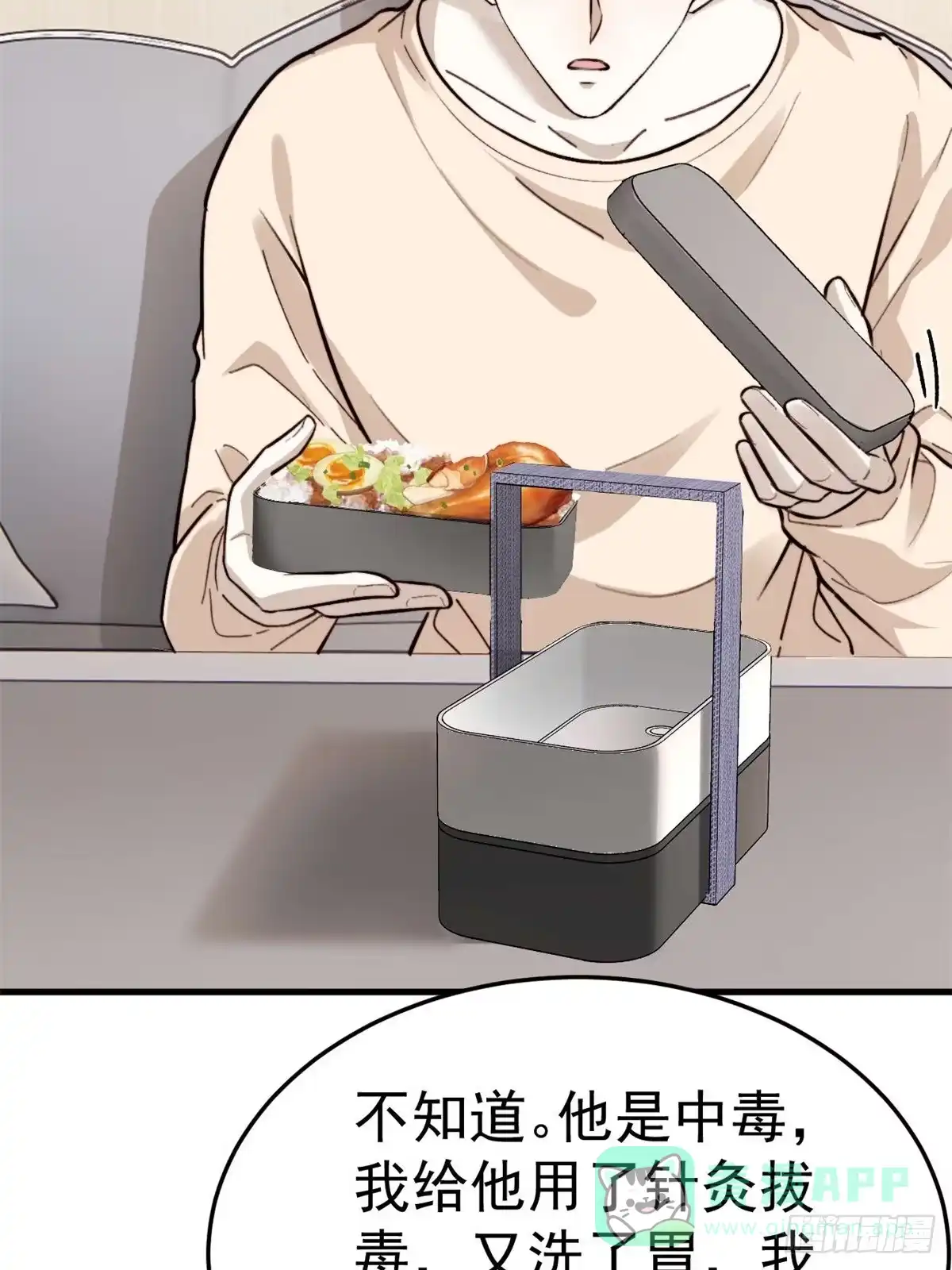 《逆犬难持》如果他没那么想活着，那还会醒吗 第16页