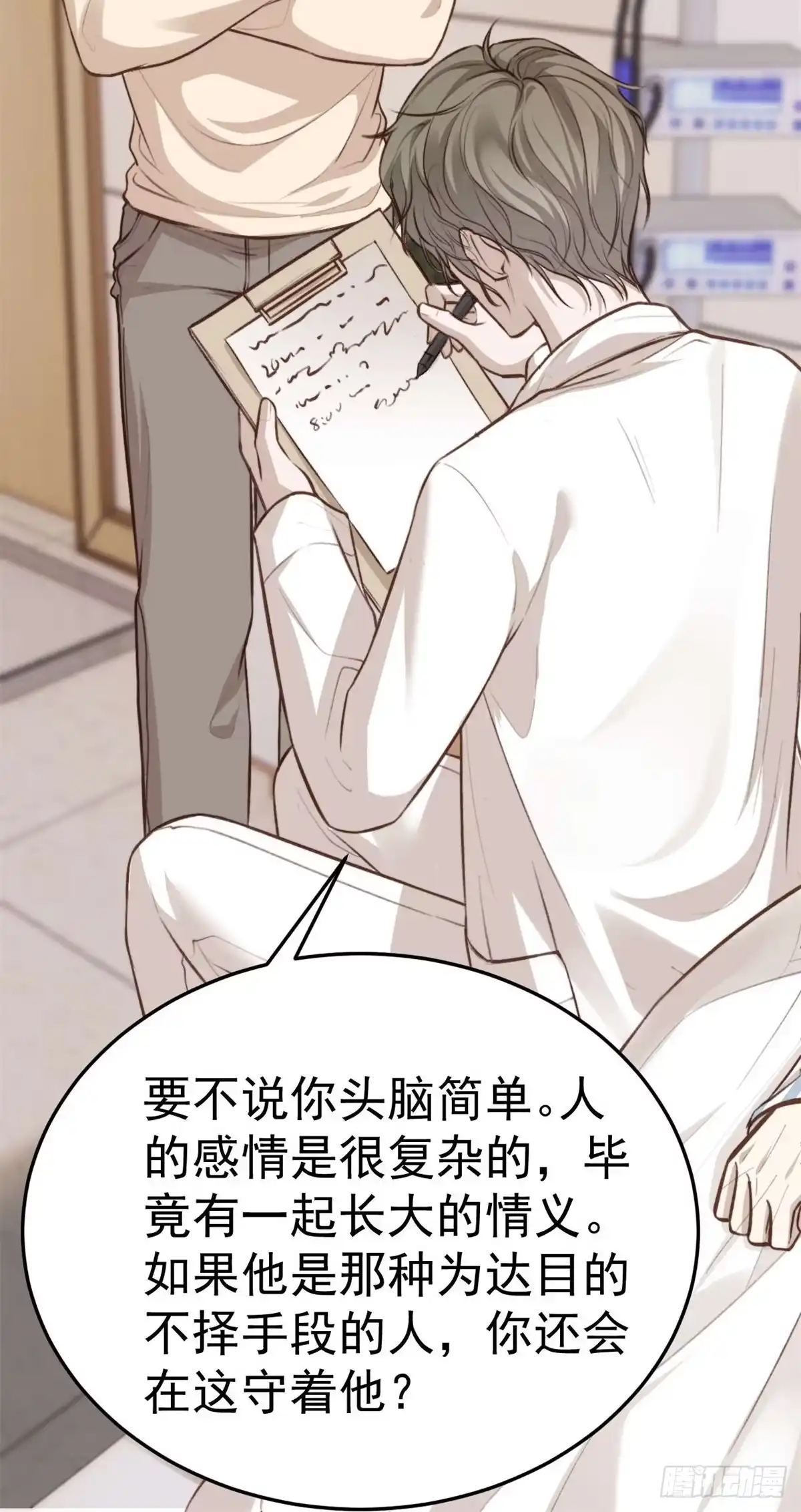 《逆犬难持》拜托了，再坚持一下啊！ 第8页