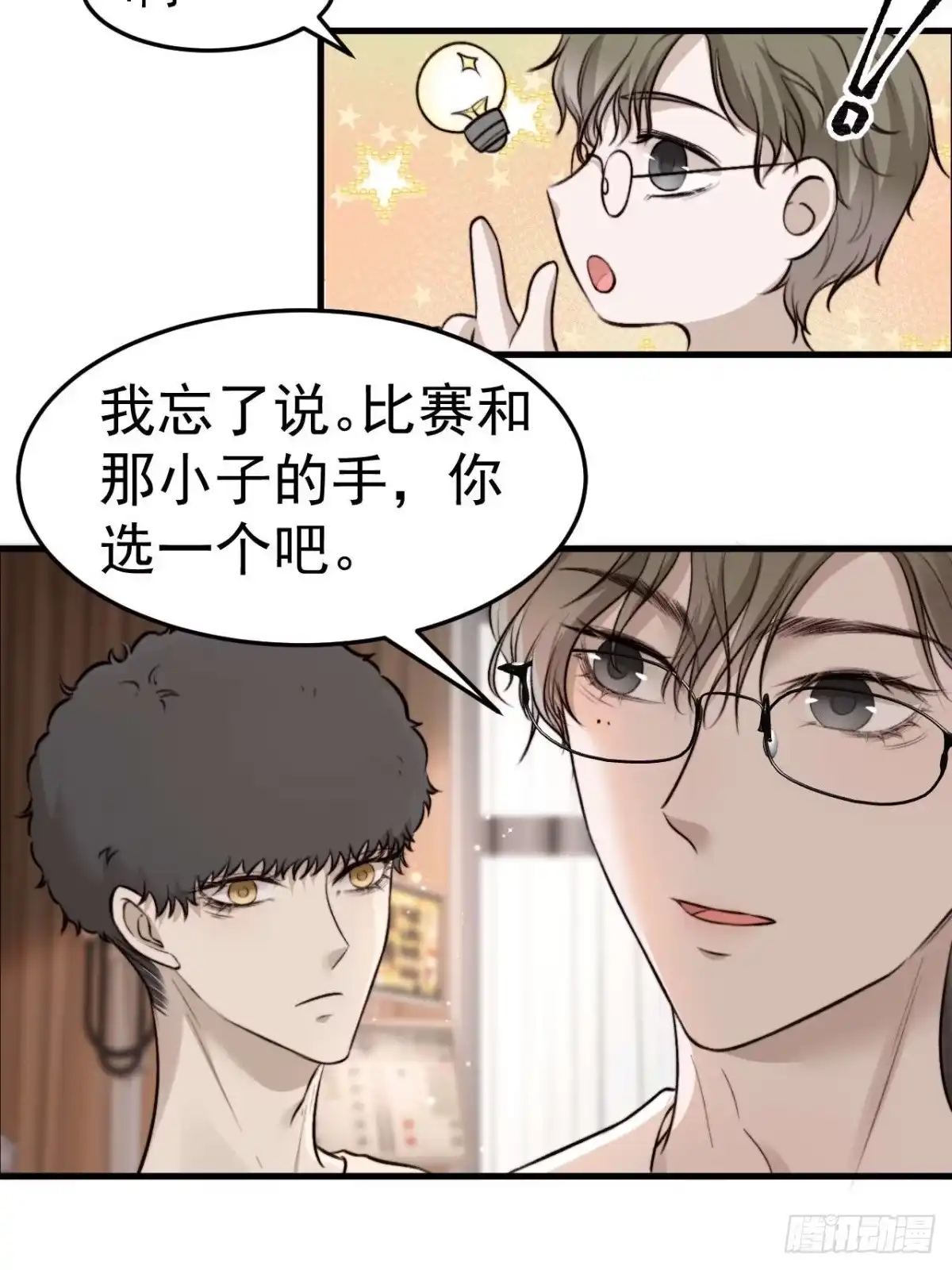 《逆犬难持》拜托了，再坚持一下啊！ 第15页