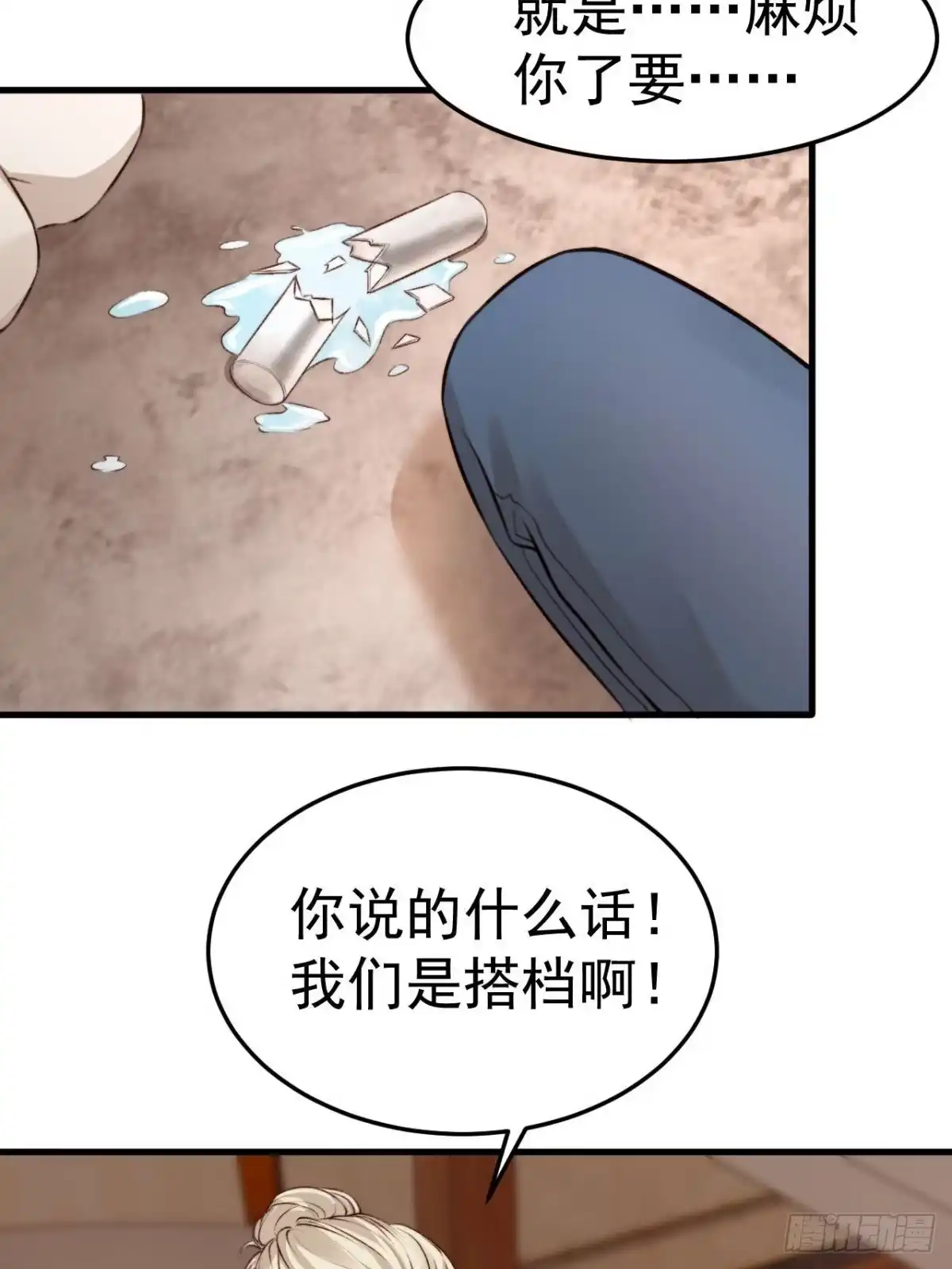 《逆犬难持》拜托了，再坚持一下啊！ 第29页