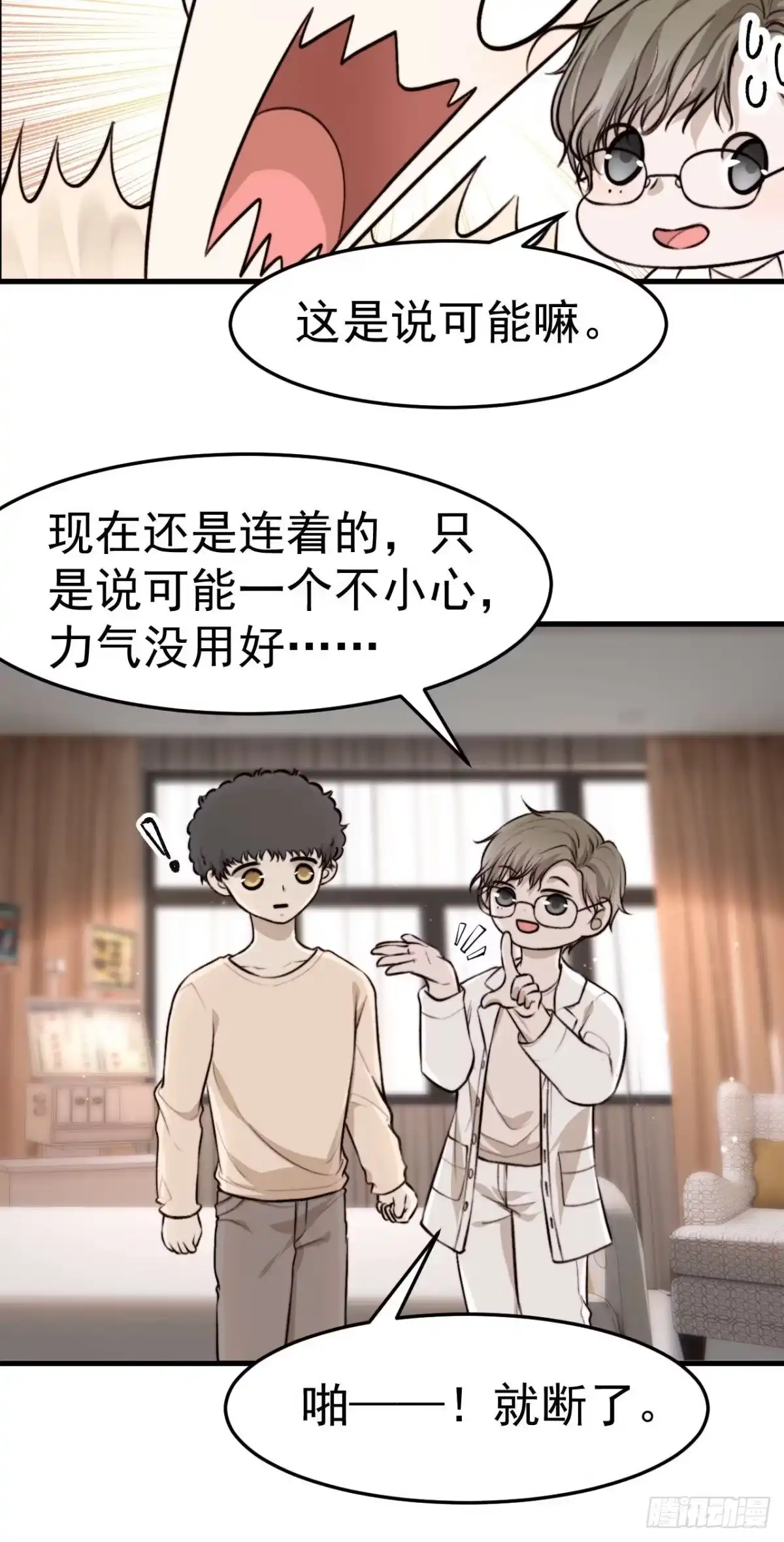 《逆犬难持》拜托了，再坚持一下啊！ 第19页