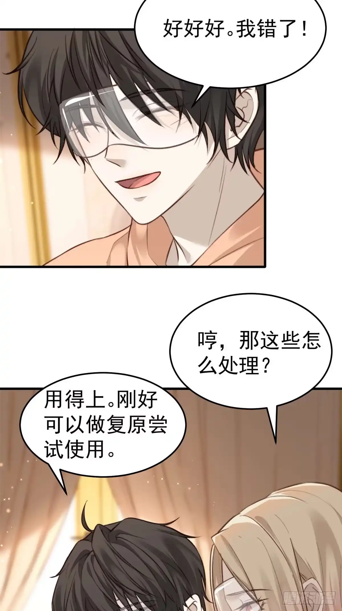 《逆犬难持》拜托了，再坚持一下啊！ 第4页