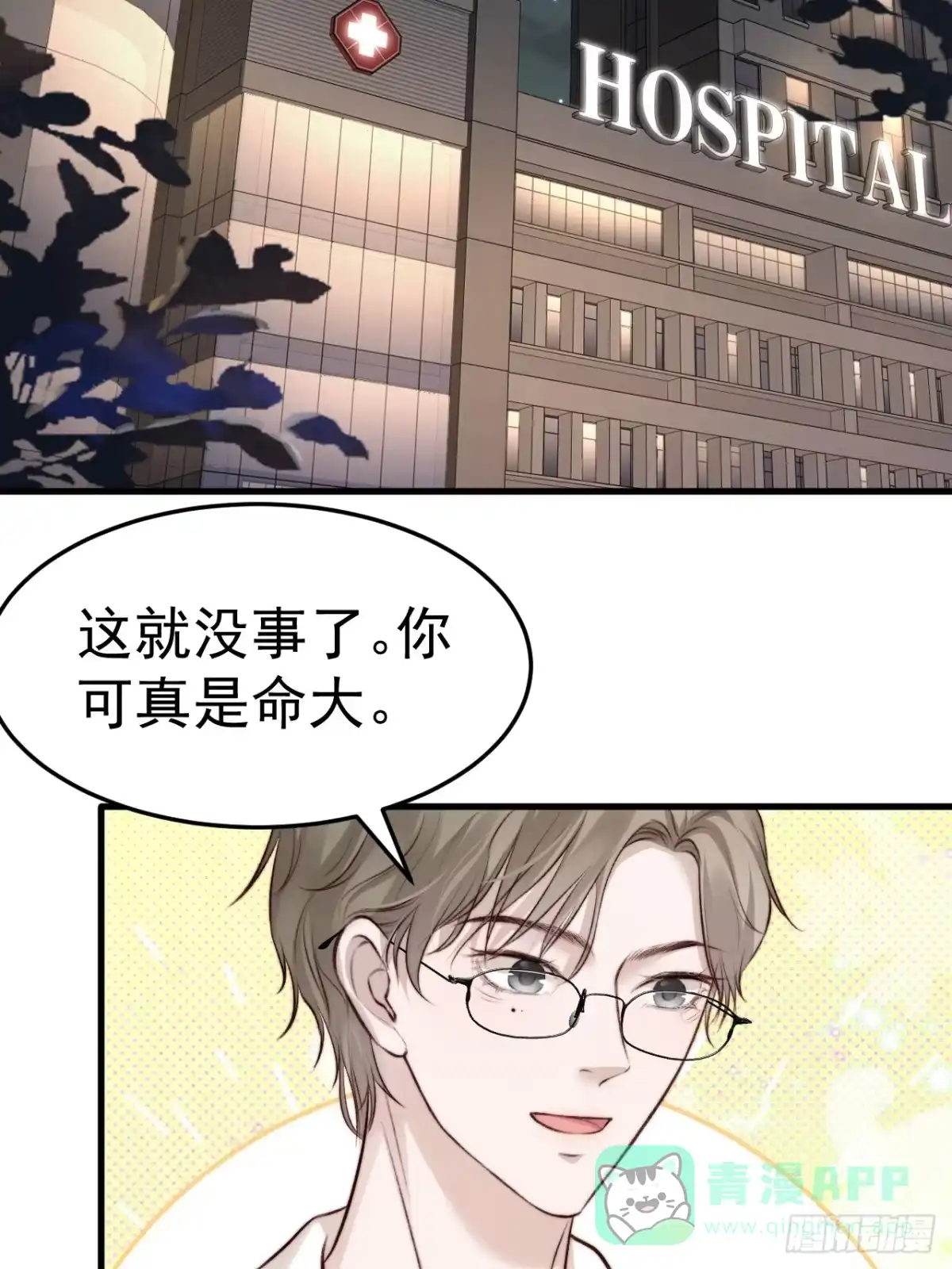 《逆犬难持》为了比赛，你的手都不要了？ 第31页
