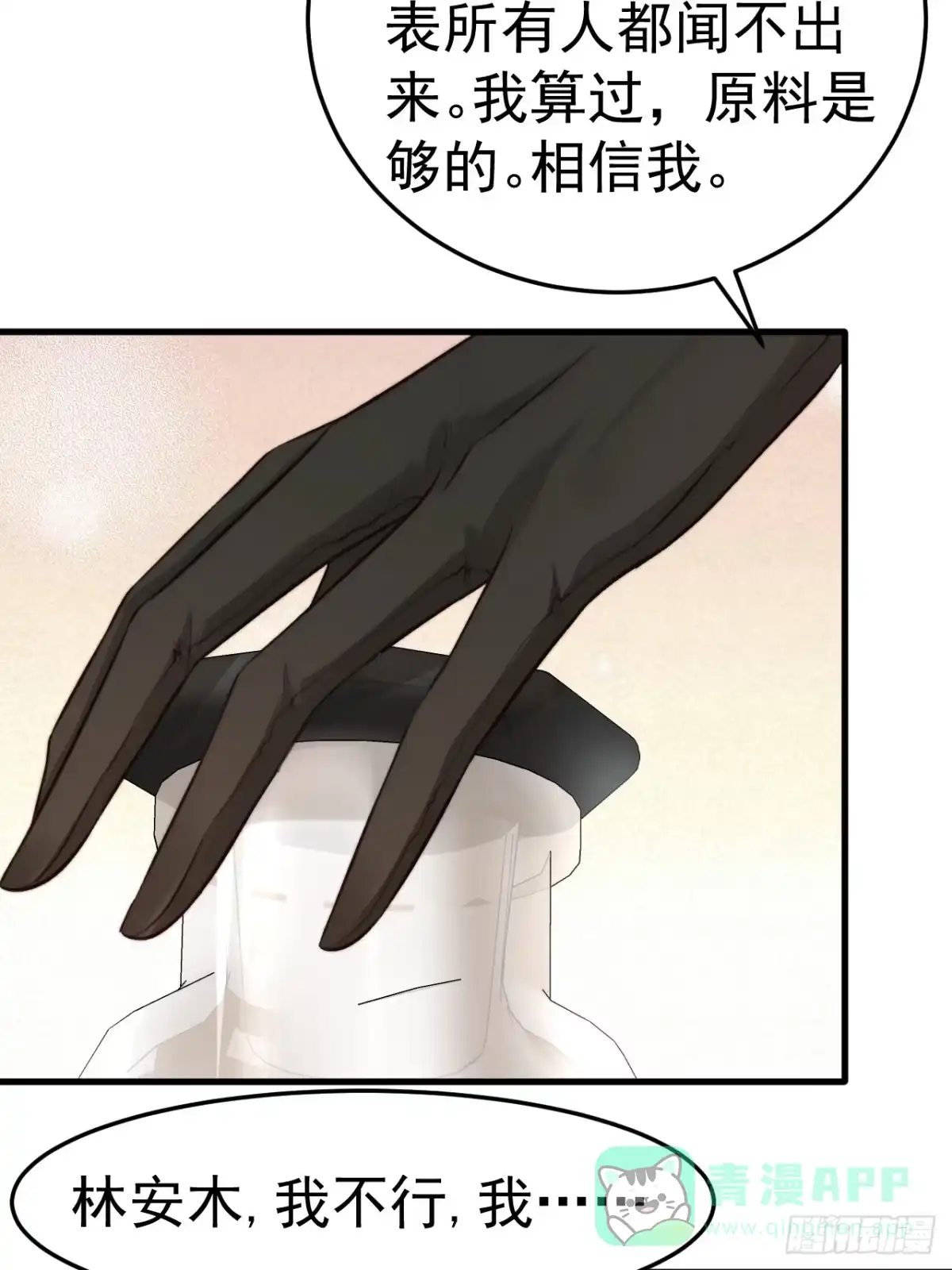 《逆犬难持》为了比赛，你的手都不要了？ 第16页