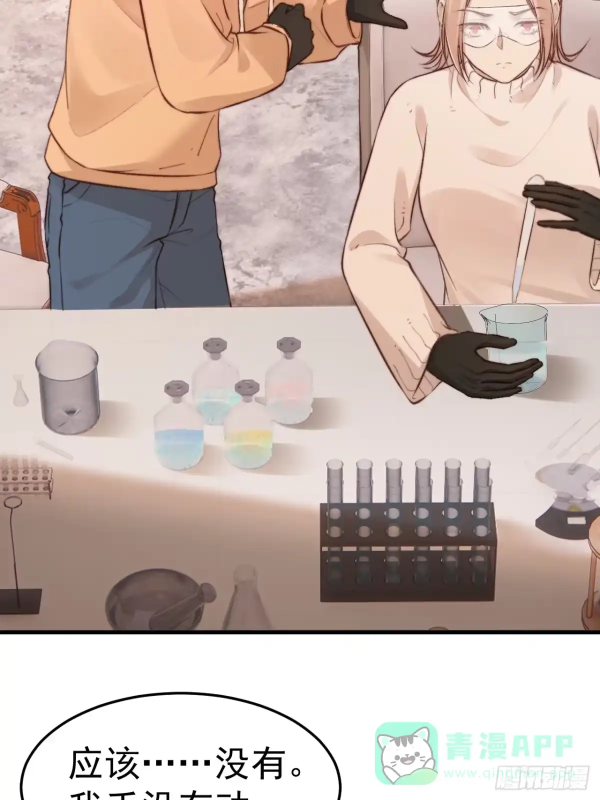 《逆犬难持》为了比赛，你的手都不要了？ 第11页