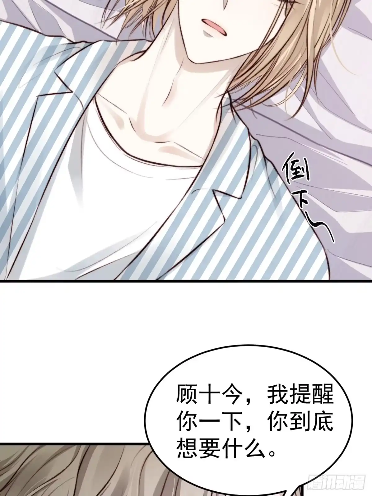 《逆犬难持》为了比赛，你的手都不要了？ 第38页