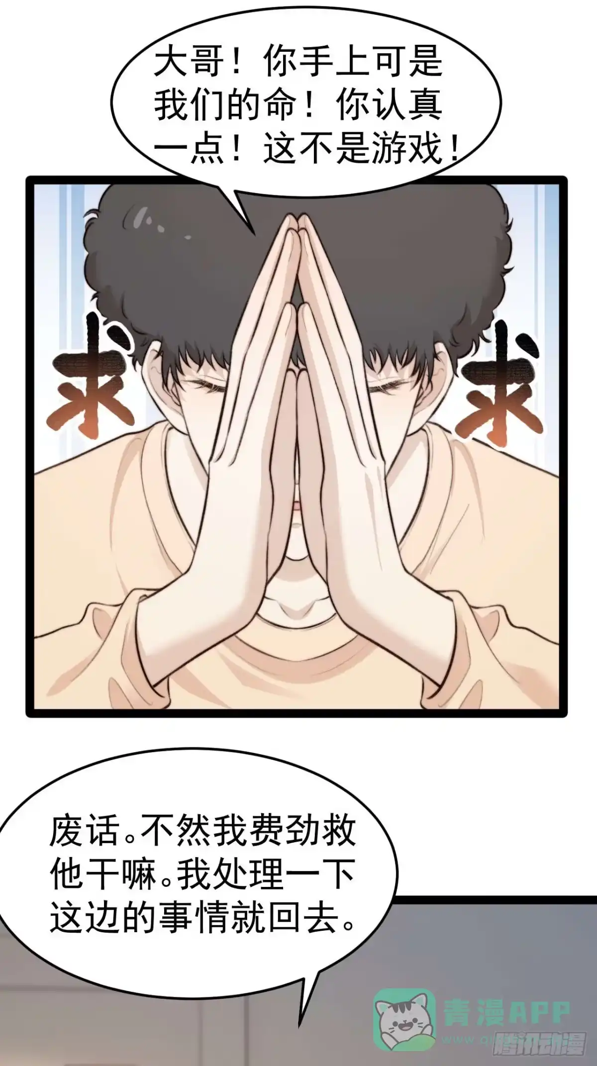 《逆犬难持》喂，你别装了。 第26页