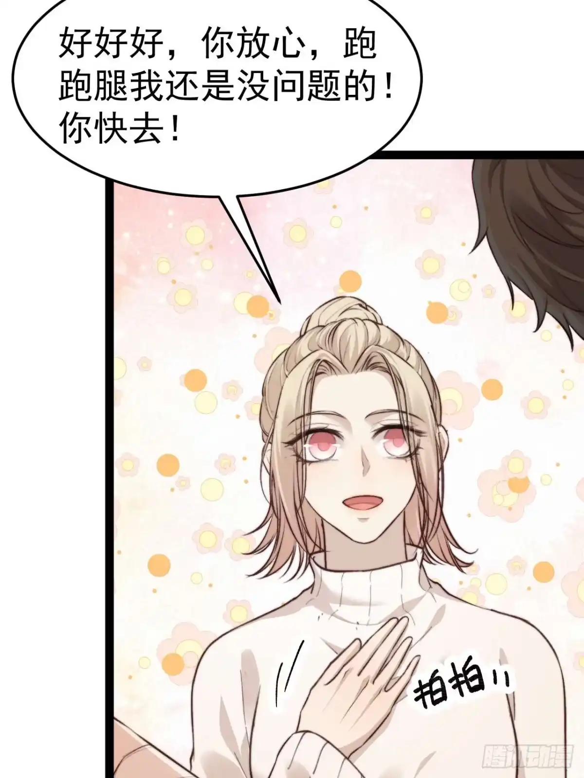 《逆犬难持》喂，你别装了。 第5页