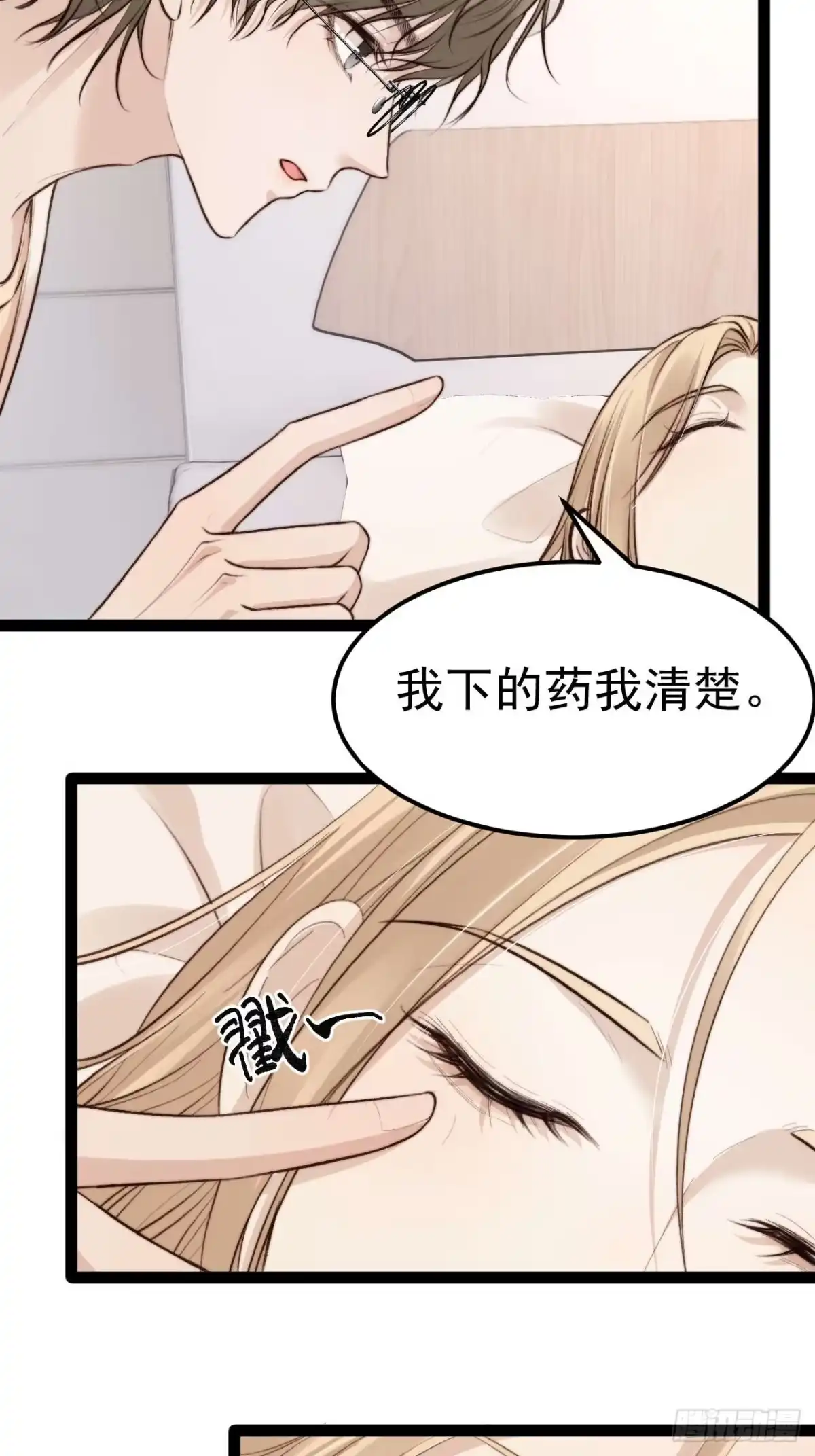 《逆犬难持》喂，你别装了。 第44页
