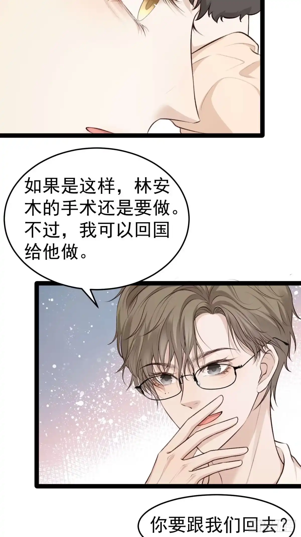 《逆犬难持》喂，你别装了。 第23页