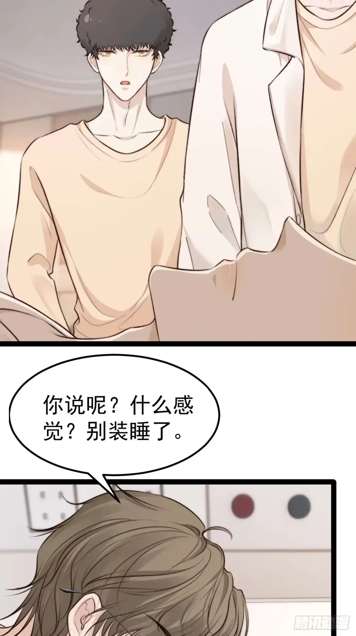《逆犬难持》喂，你别装了。 第43页