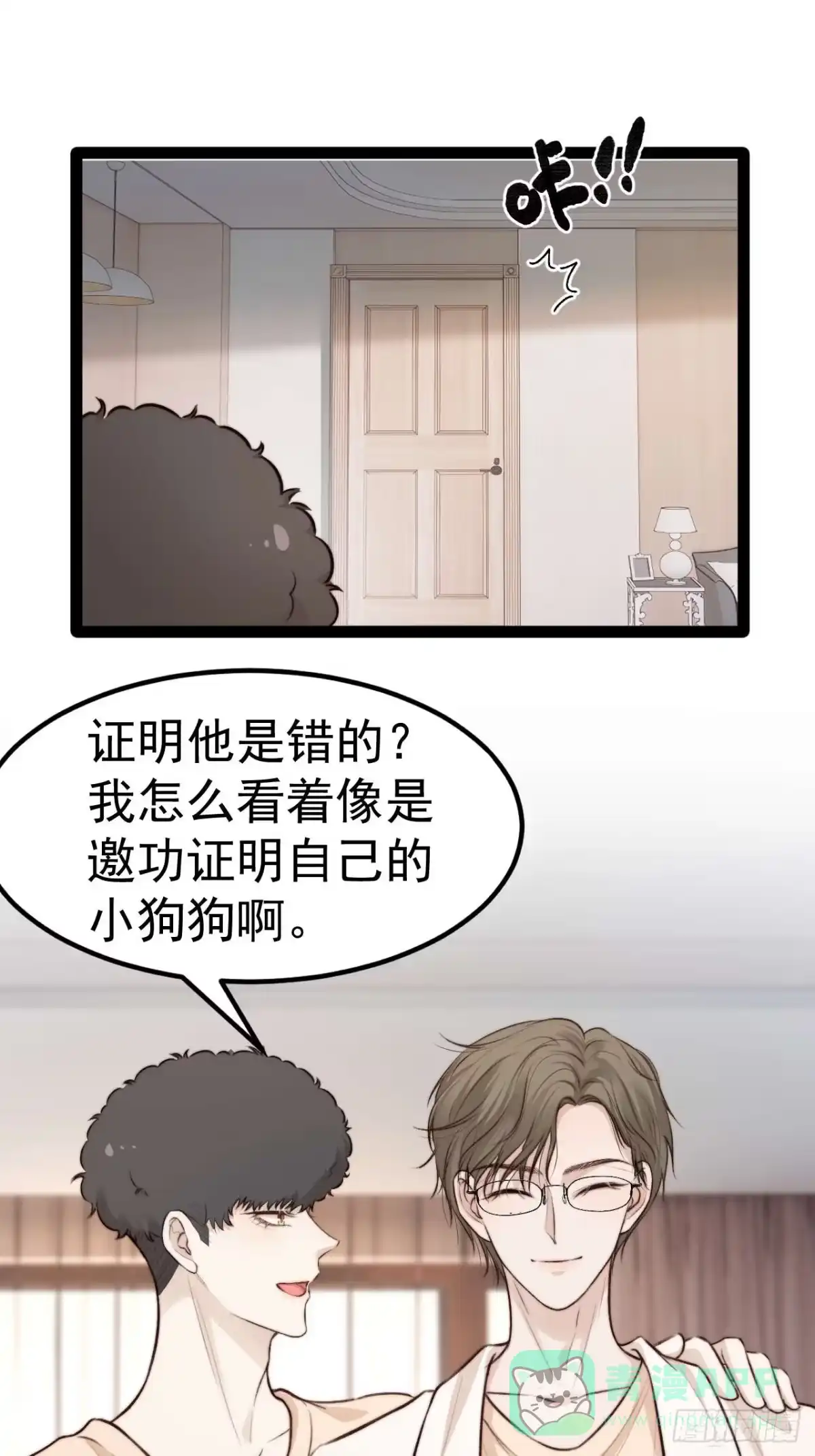 《逆犬难持》喂，你别装了。 第41页