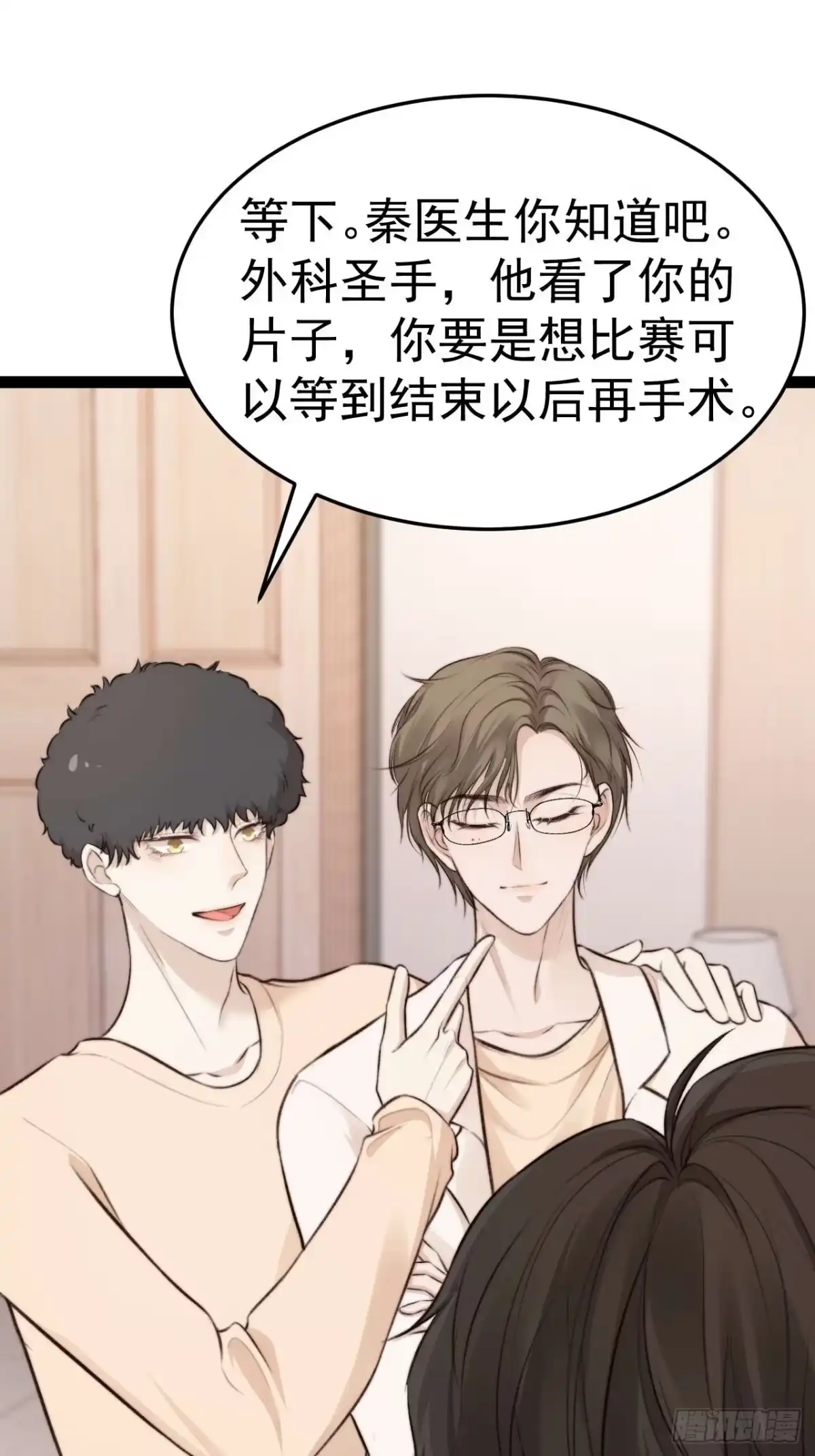 《逆犬难持》喂，你别装了。 第33页