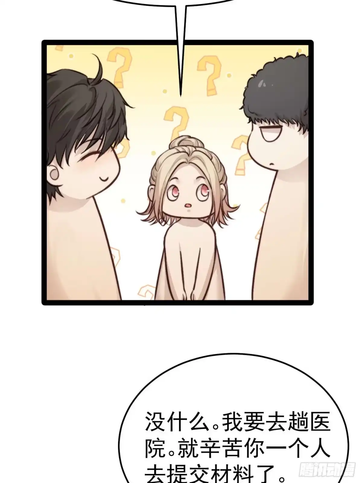 《逆犬难持》喂，你别装了。 第3页