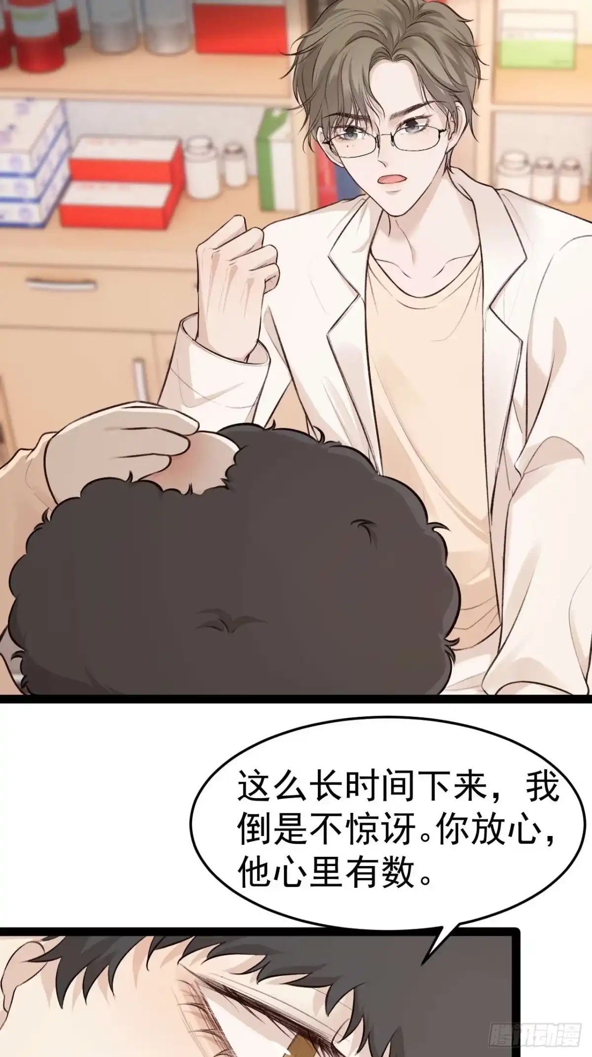 《逆犬难持》喂，你别装了。 第22页