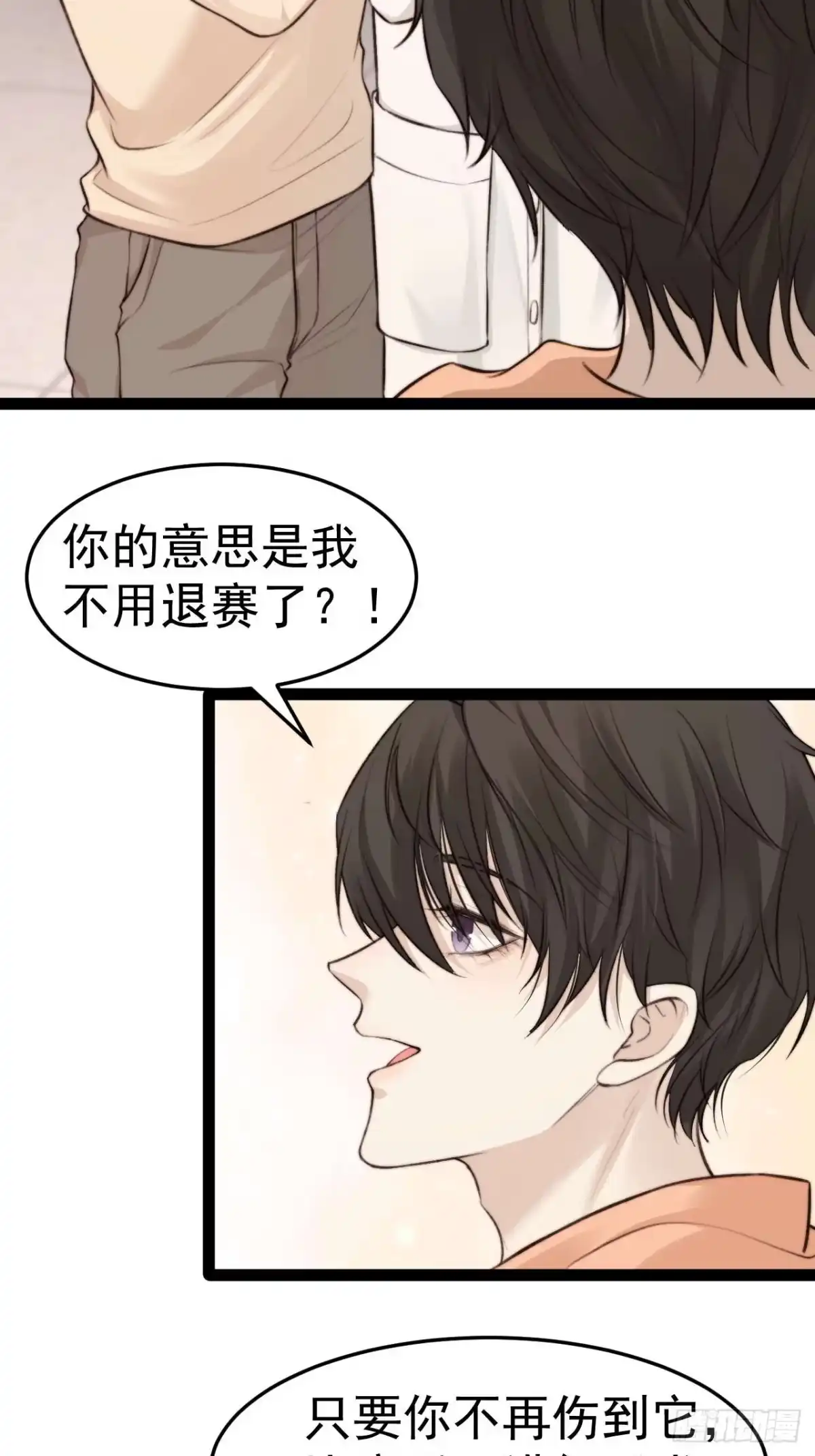 《逆犬难持》喂，你别装了。 第34页