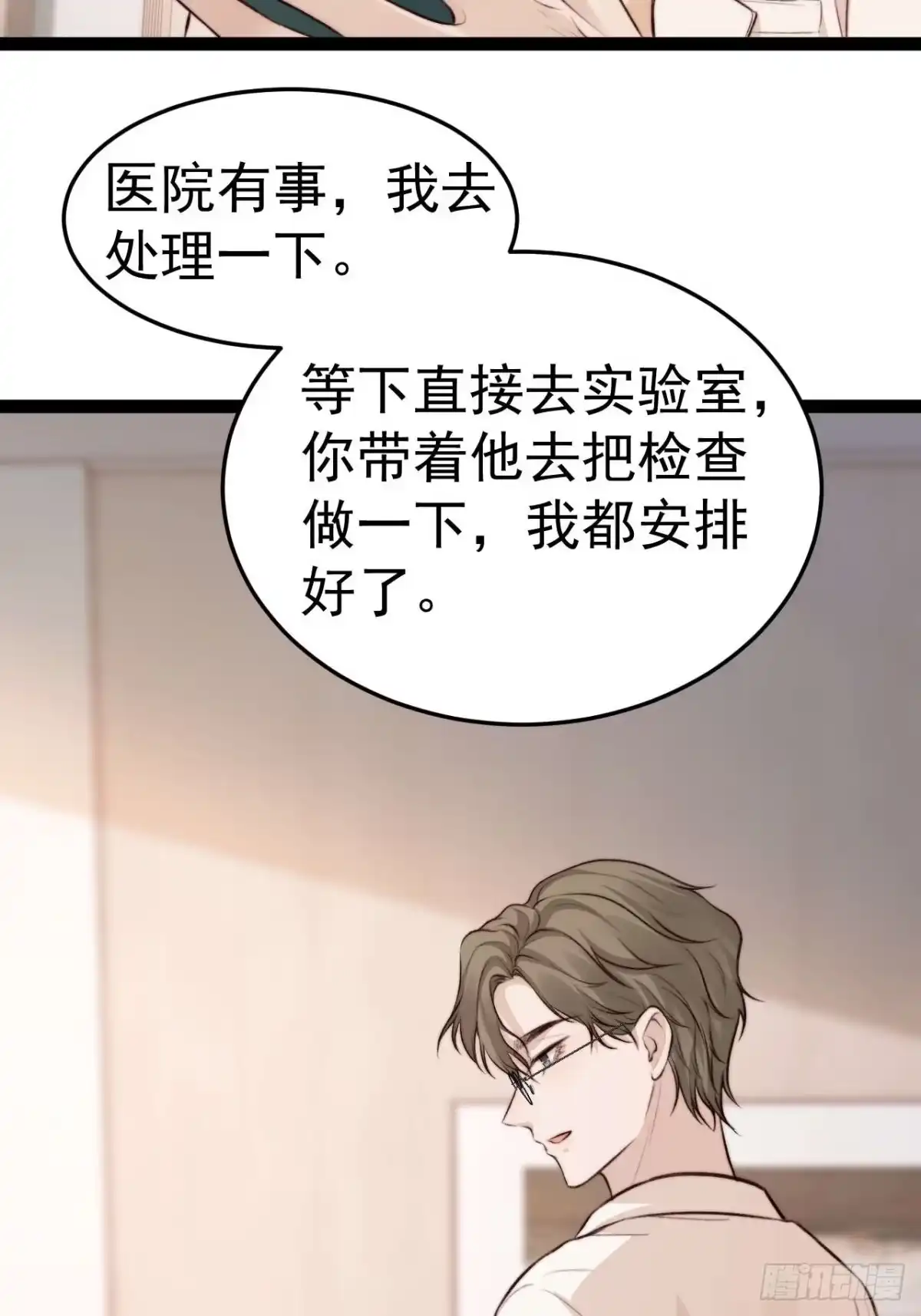 《逆犬难持》我们来日方长~ 第32页