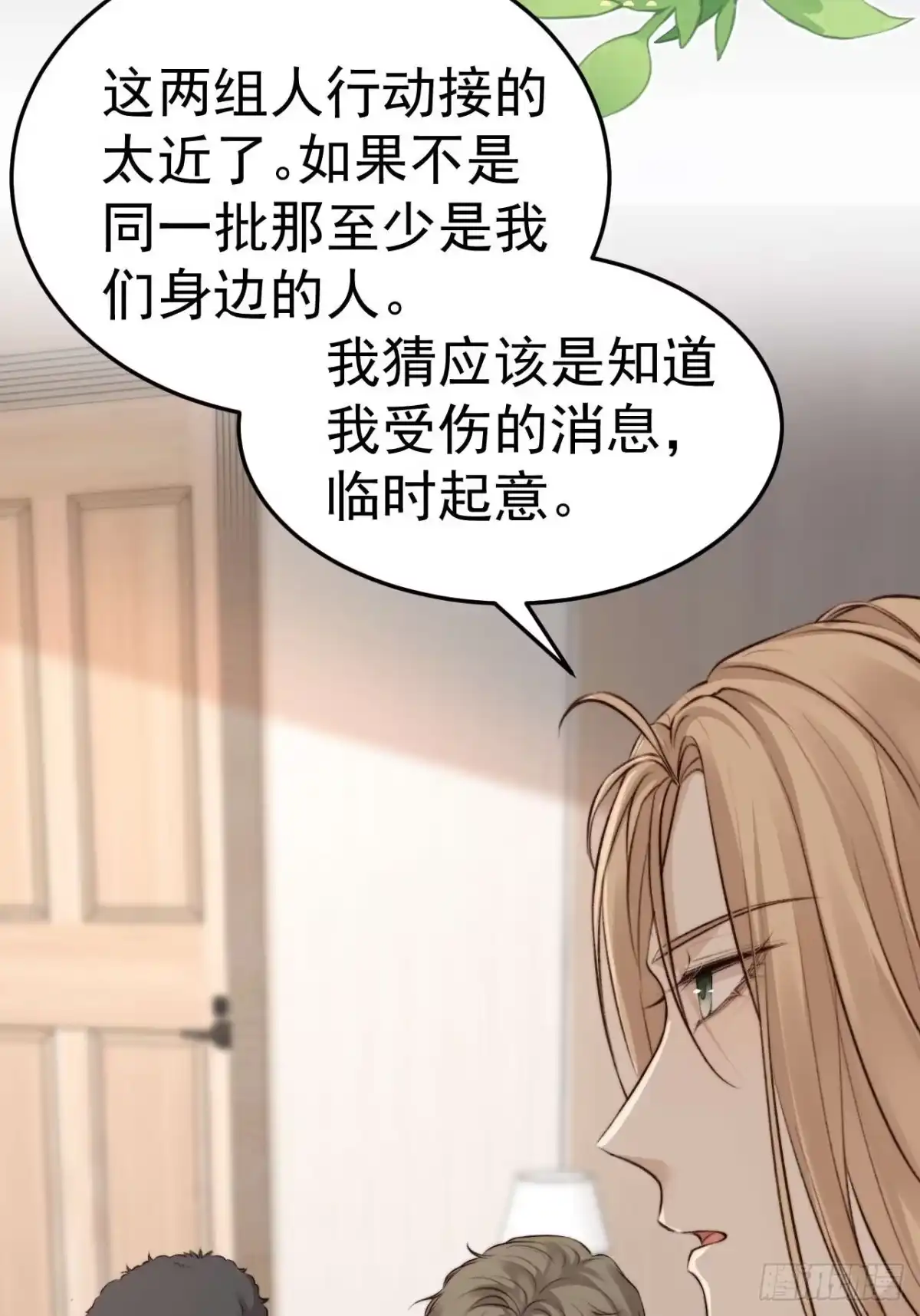 《逆犬难持》我们来日方长~ 第15页