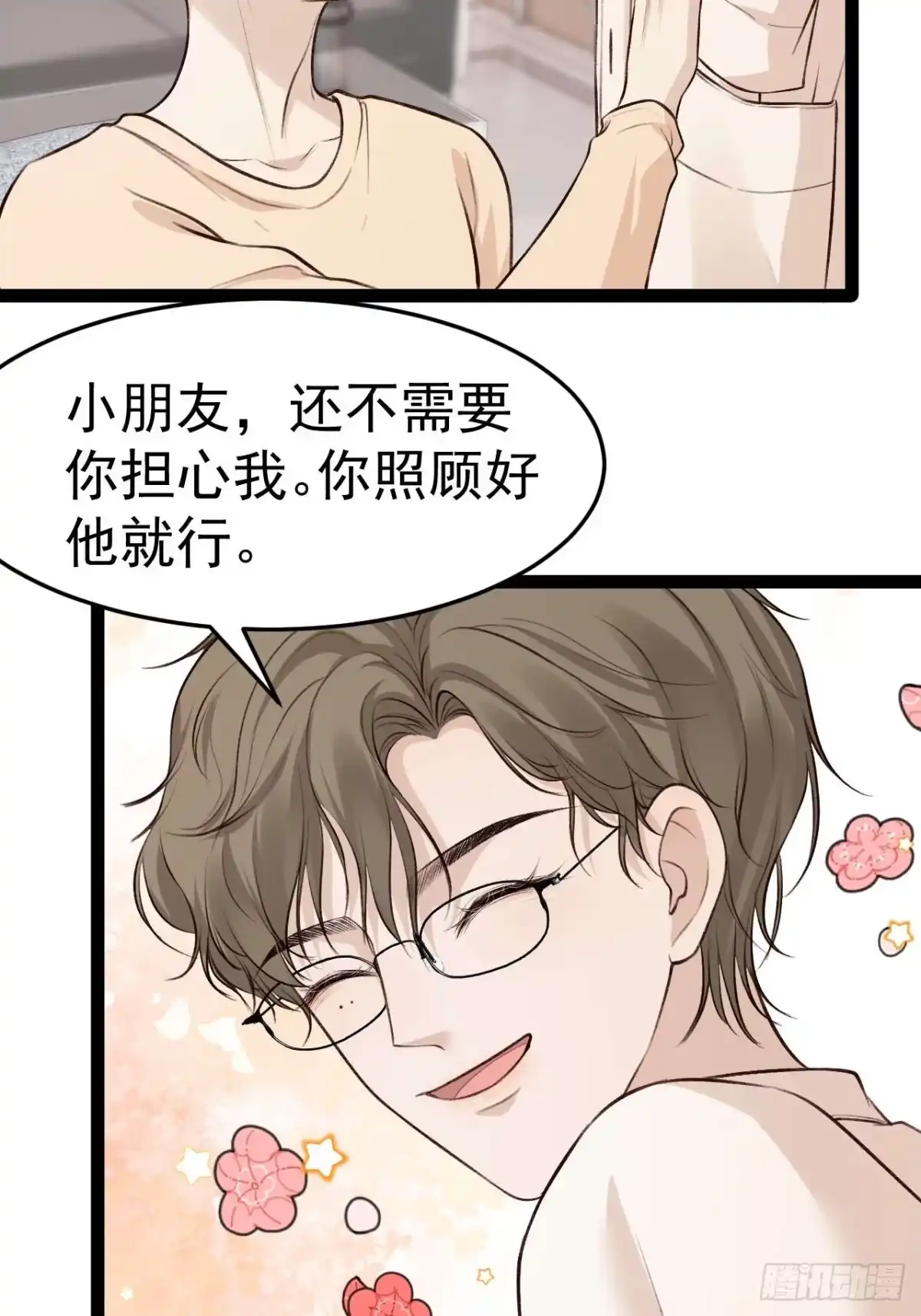 《逆犬难持》我们来日方长~ 第35页