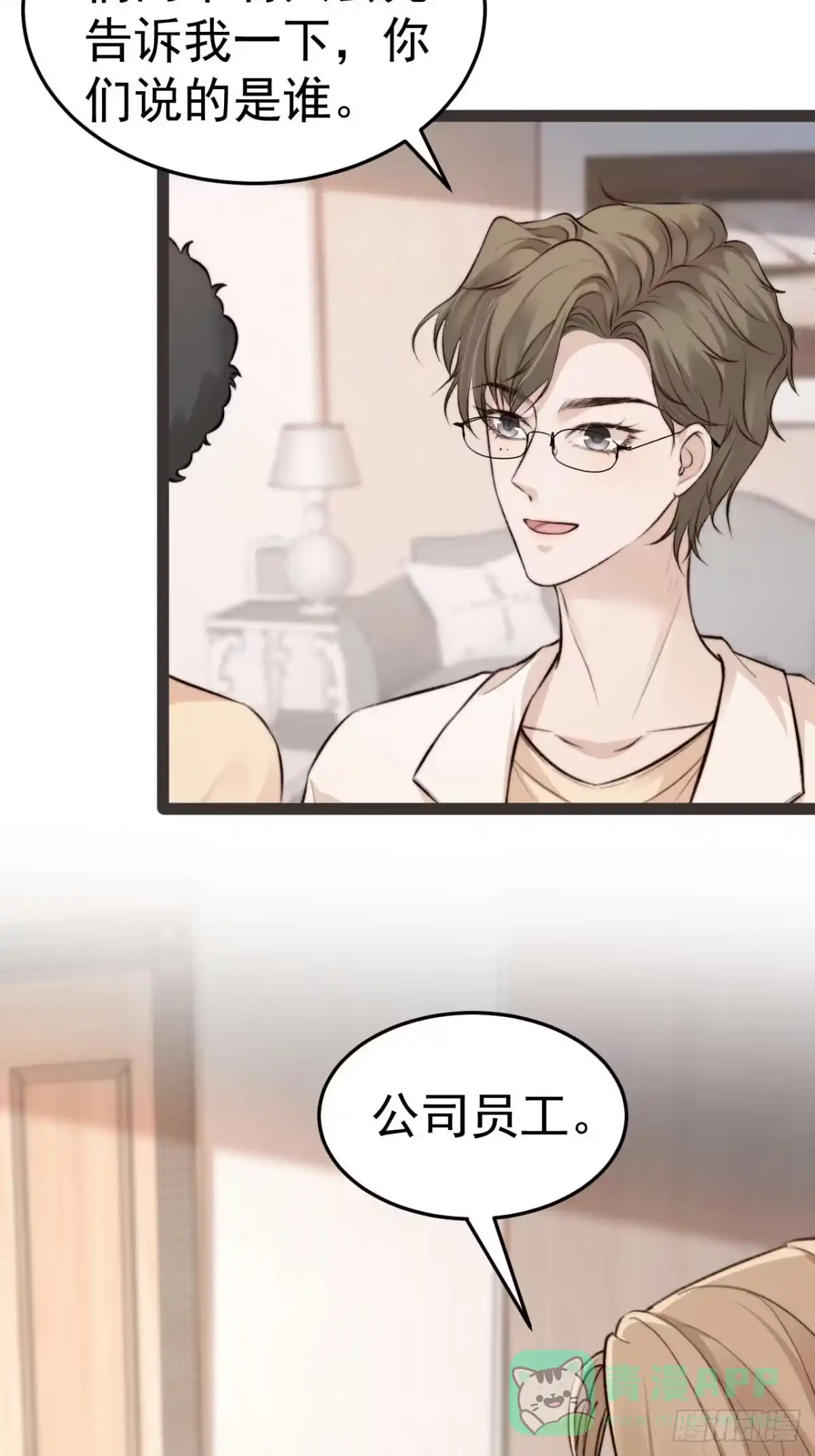 《逆犬难持》我们来日方长~ 第21页