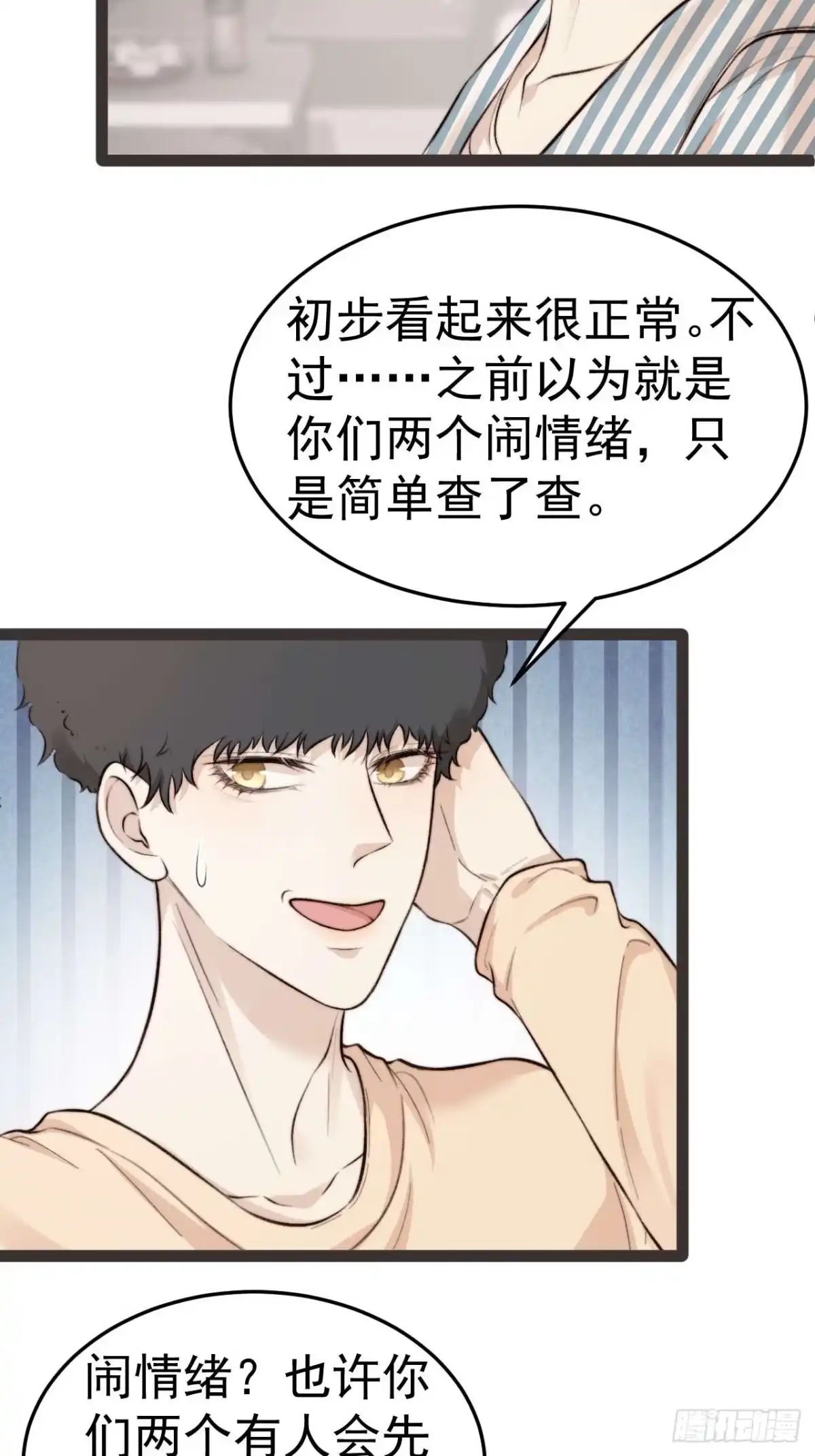 《逆犬难持》我们来日方长~ 第20页