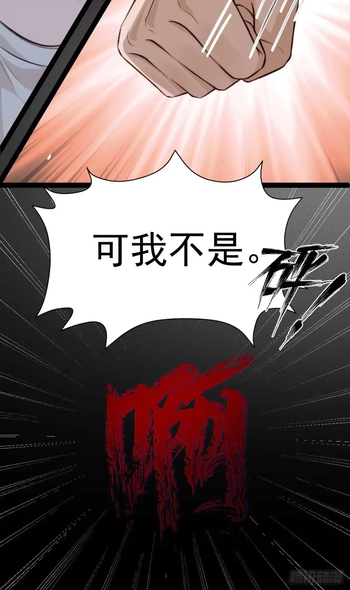 《逆犬难持》有本事你冲我来啊！ 第52页
