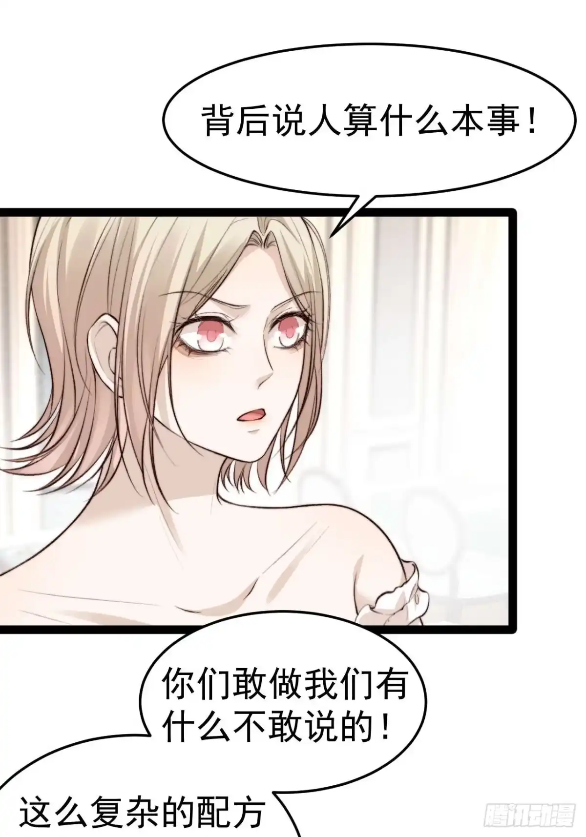 《逆犬难持》有本事你冲我来啊！ 第39页