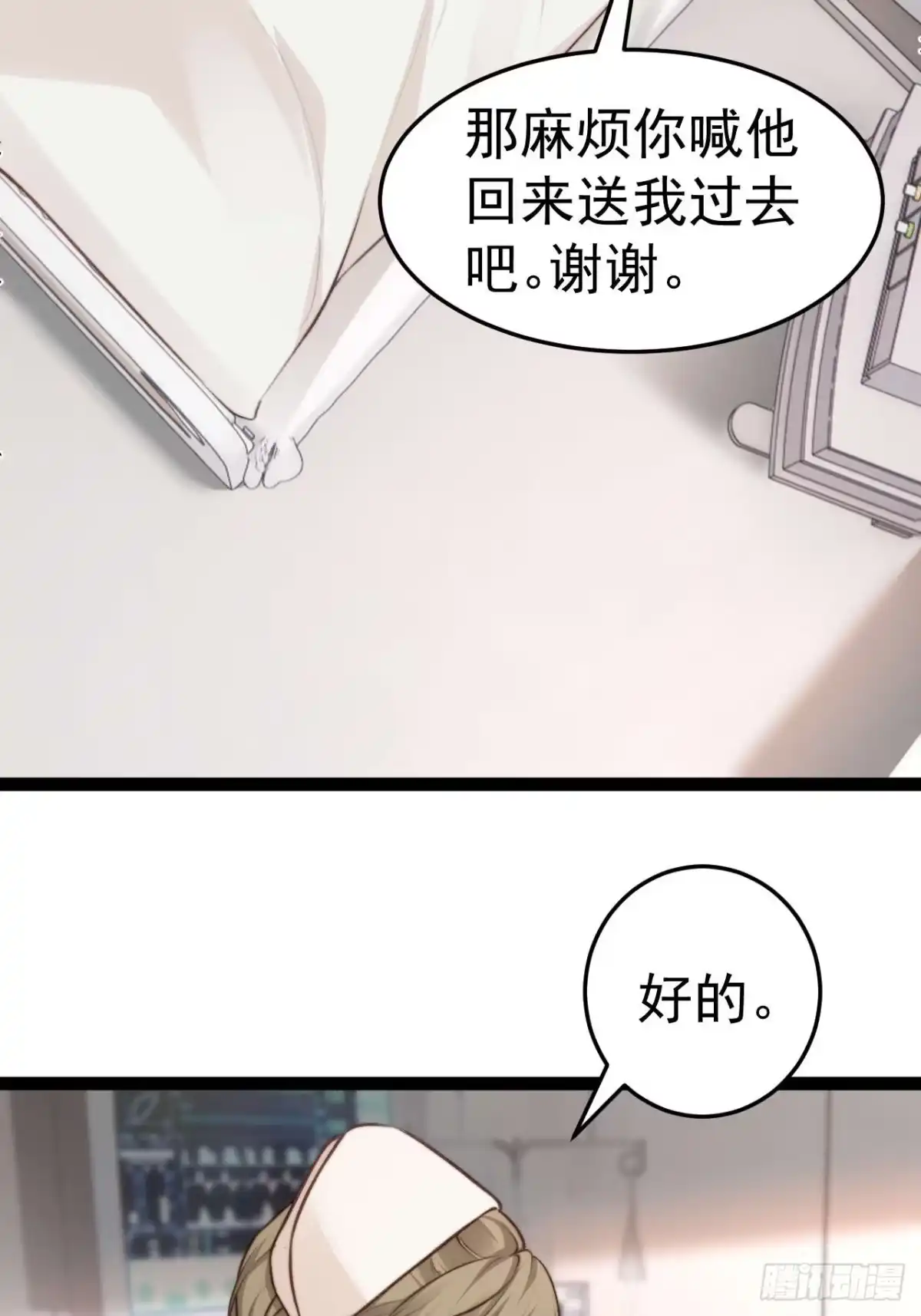 《逆犬难持》有本事你冲我来啊！ 第18页
