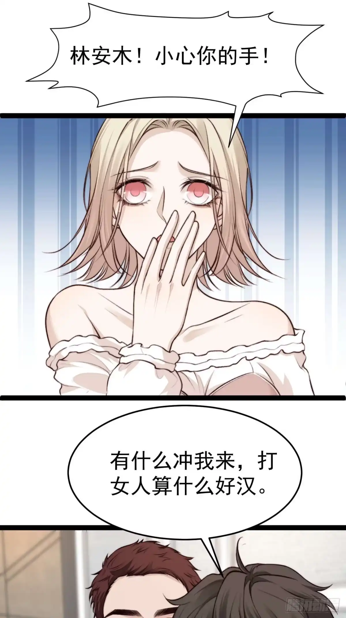 《逆犬难持》有本事你冲我来啊！ 第47页