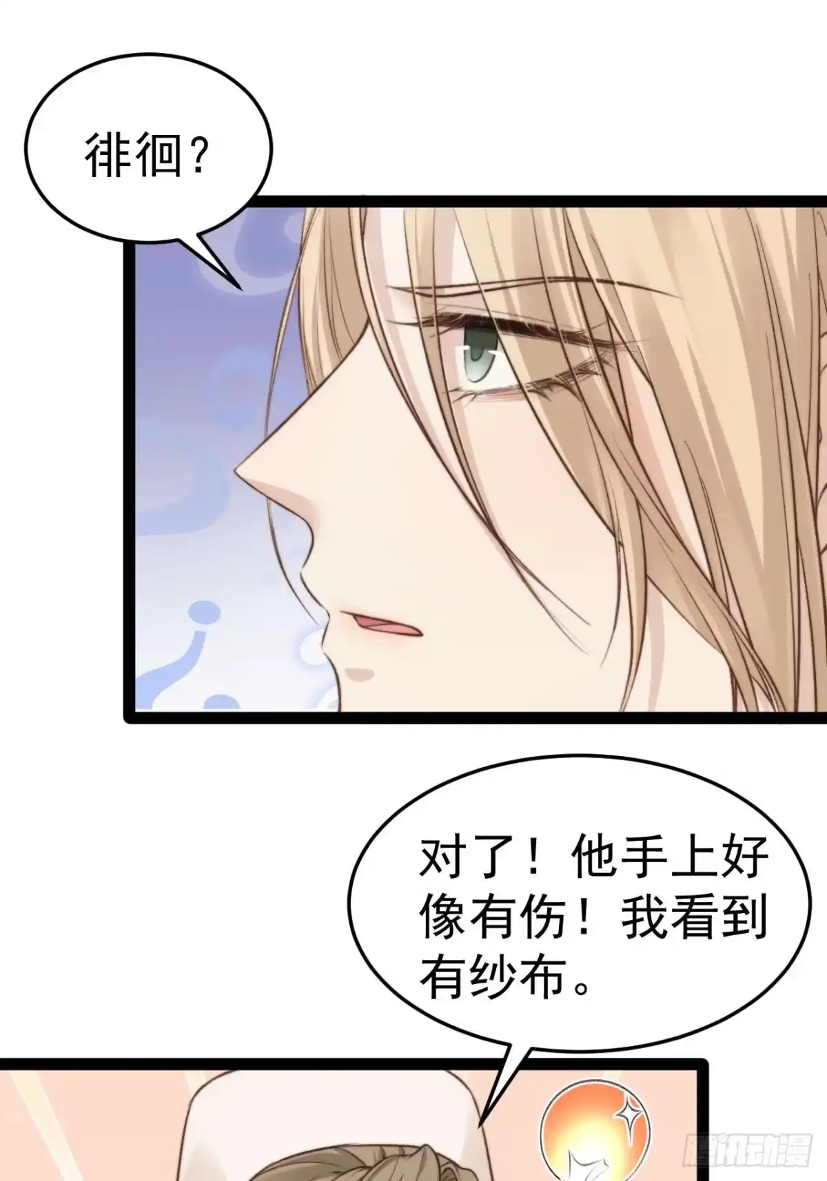《逆犬难持》有本事你冲我来啊！ 第12页