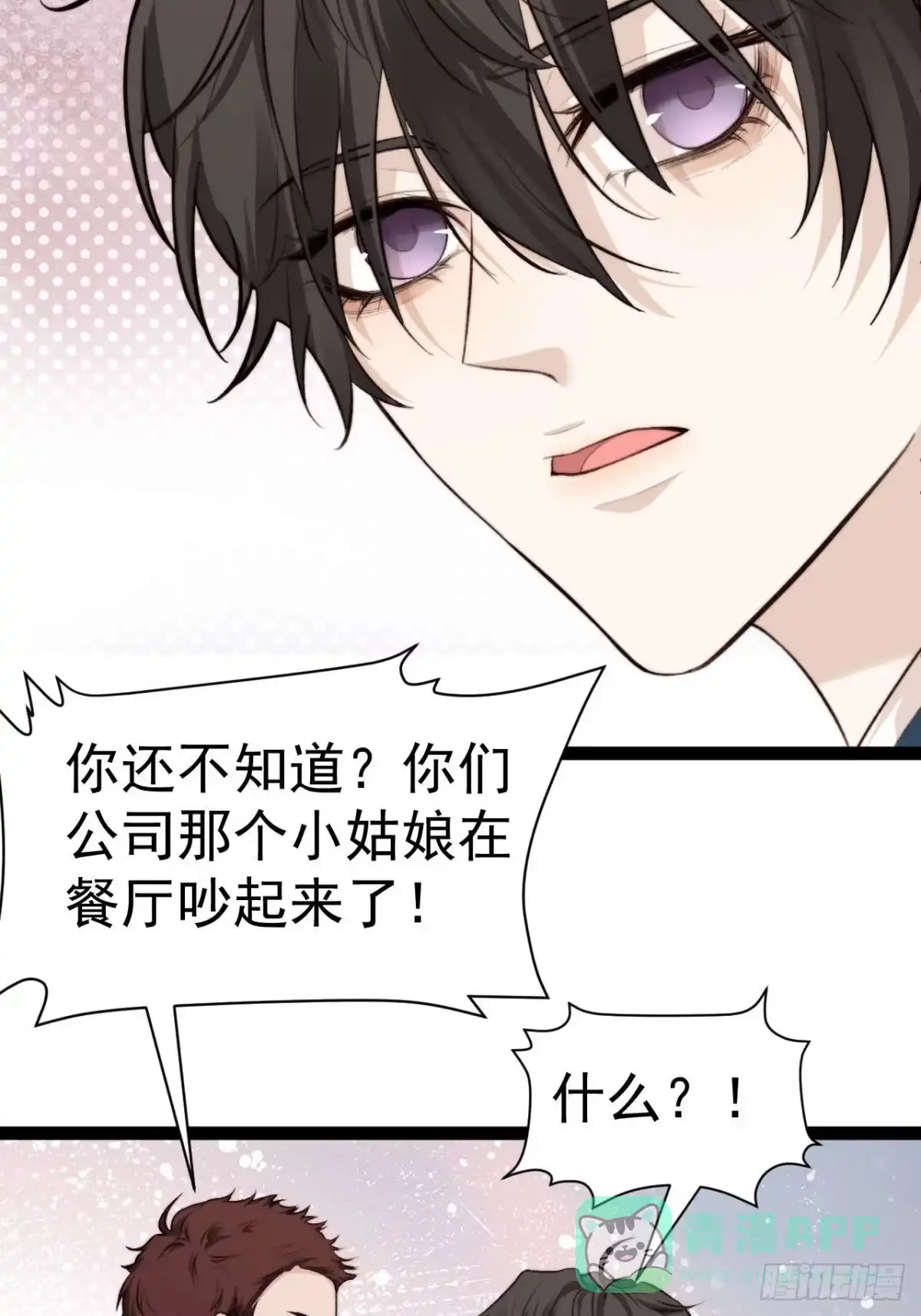 《逆犬难持》有本事你冲我来啊！ 第36页