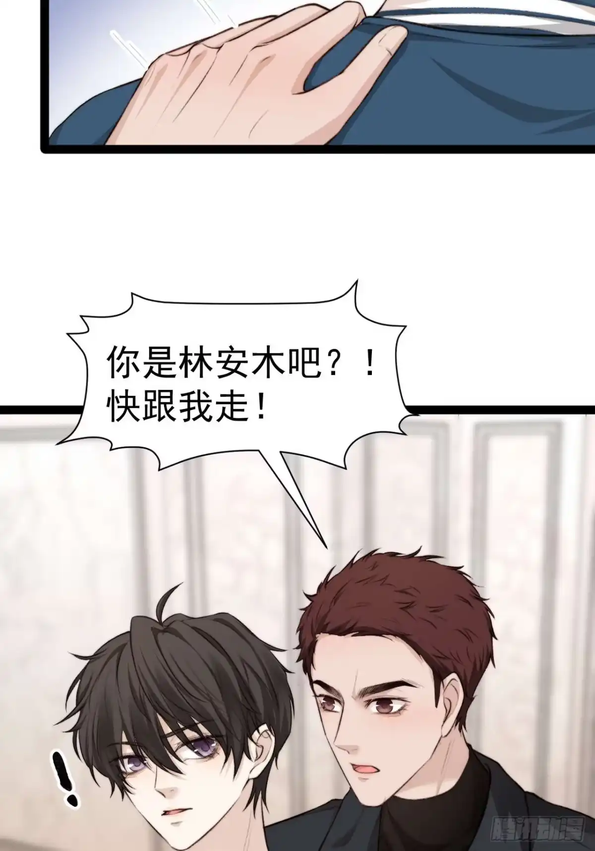 《逆犬难持》有本事你冲我来啊！ 第34页