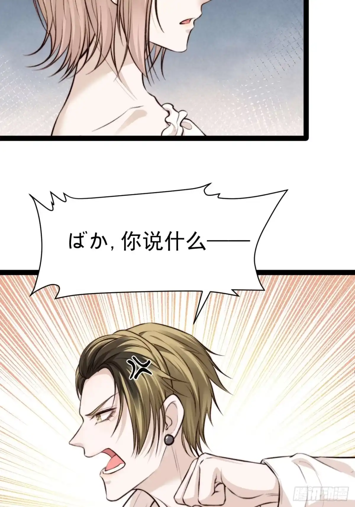 《逆犬难持》有本事你冲我来啊！ 第44页
