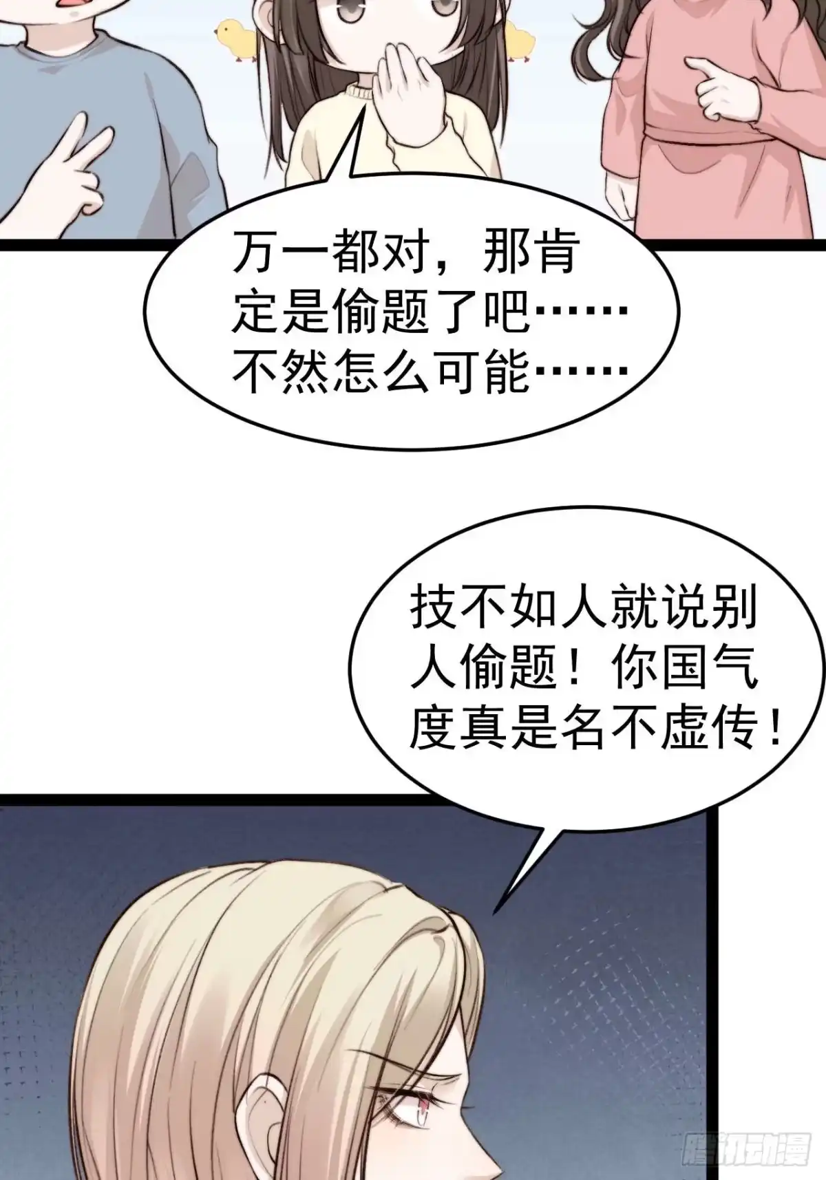 《逆犬难持》有本事你冲我来啊！ 第43页